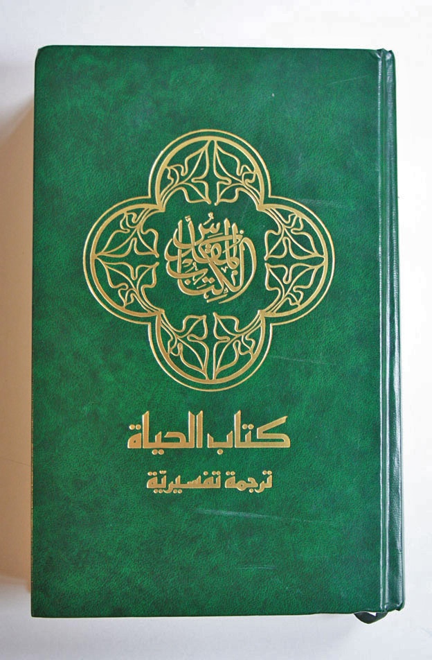 Aramäische Bibel in arabischer Schrift (Stadtmuseum Stuttgart CC BY-NC-SA)