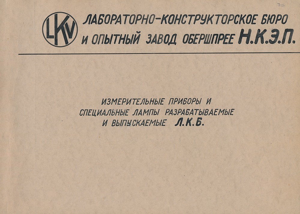 Titel, Fotoalbum Produkte LKVO 1946 (www.industriesalon.de CC BY-NC-SA)