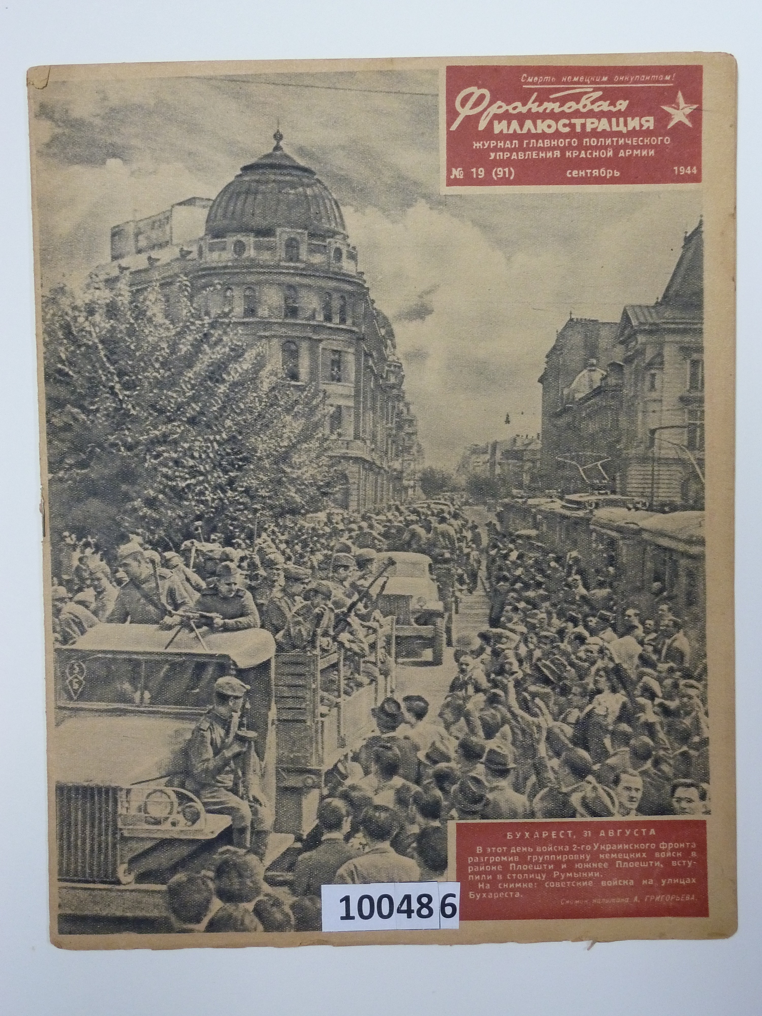 Zeitschrift: "Frontowaja illjustrazija" (Museum Berlin-Karlshorst CC BY-NC-SA)