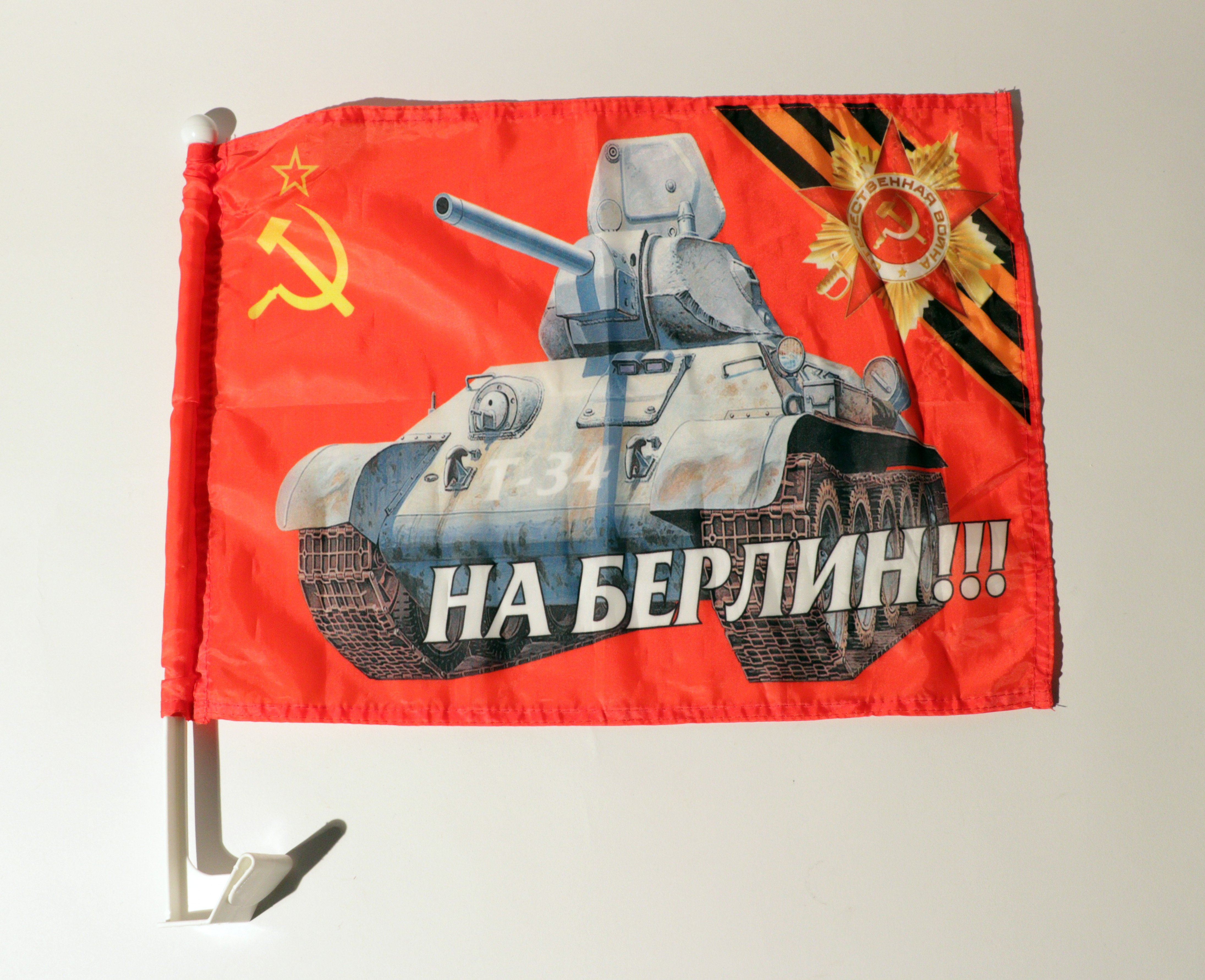 Autoflagge aus einem russischen Geschäft für Militärpropaganda (Museum Berlin-Karlshorst CC BY-NC-SA)