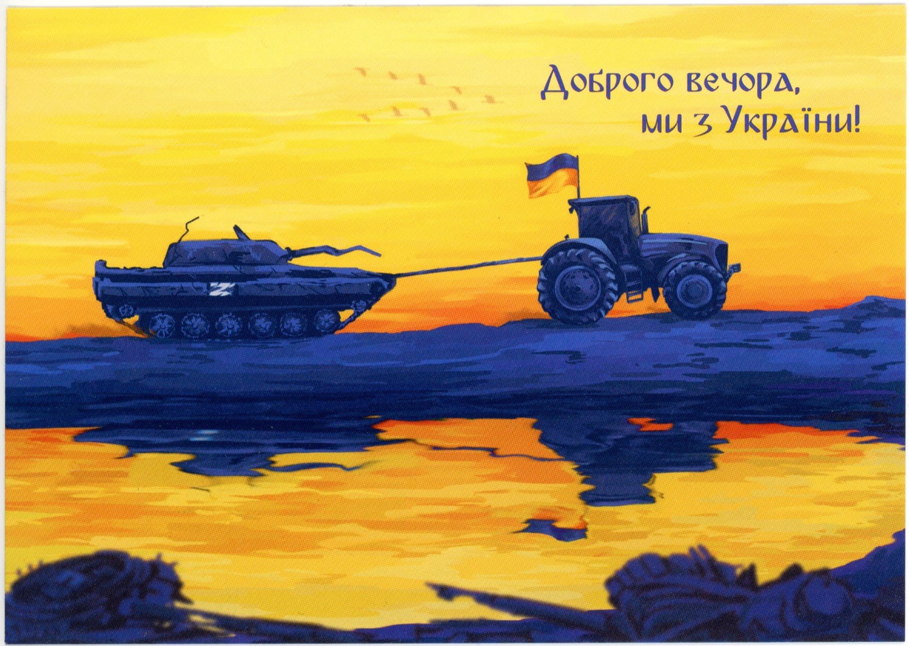 Postkarte "Good evening, we are from Ukraine!", Ukraine, 2022 (Museum Berlin-Karlshorst CC BY-NC-SA)