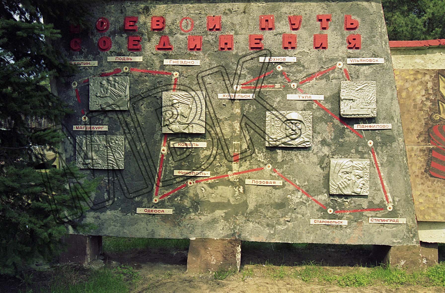 Denkmal „Kampfweg des Verbandes“, Mahlwinkel, 1994 (Museum Berlin-Karlshorst RR-P)