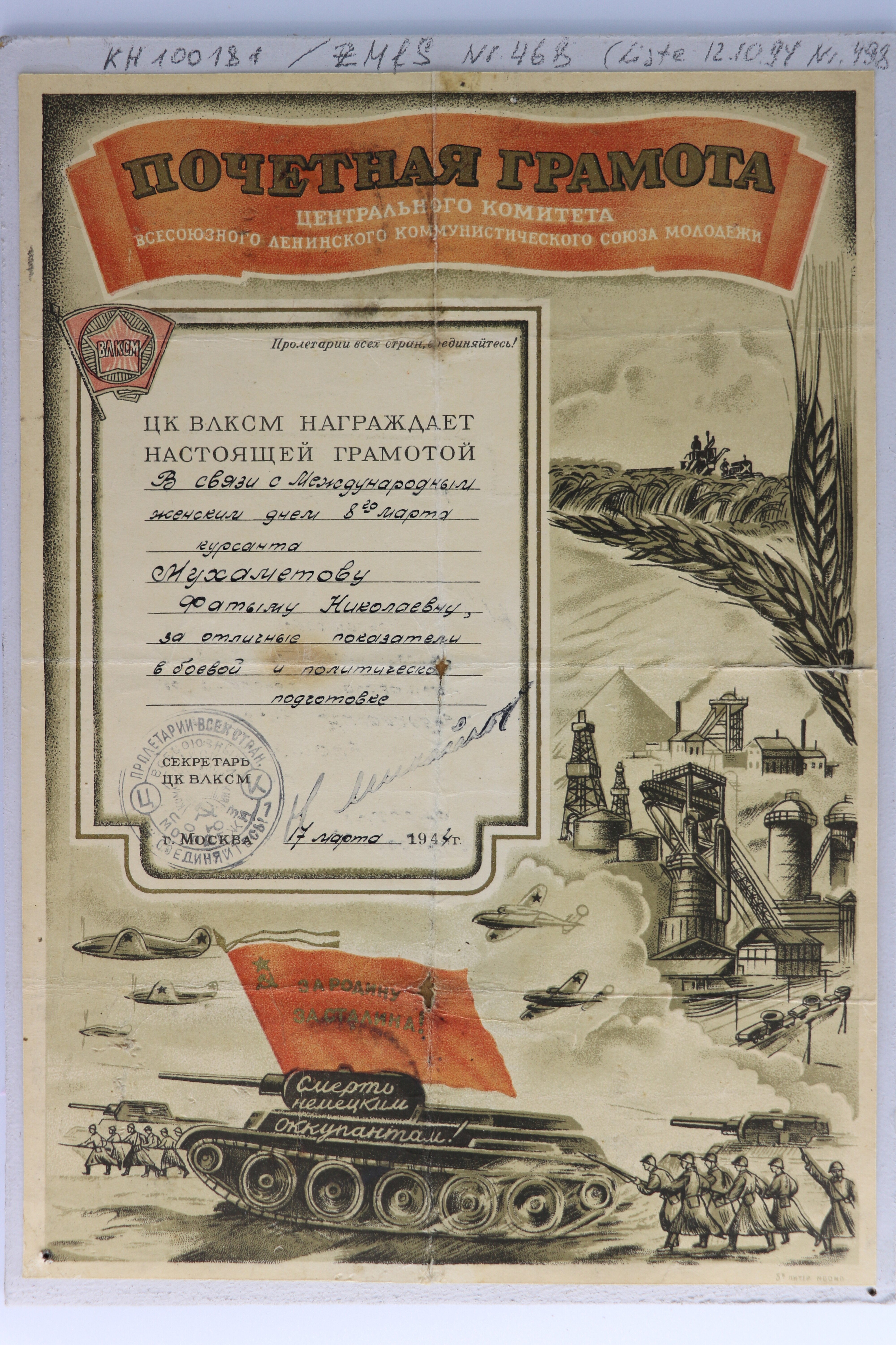 Ehrenurkunde des ZK des Komsomol für die Scharfschützin Muchametowa, F.N. (Museum Berlin-Karlshorst CC BY-NC-SA)
