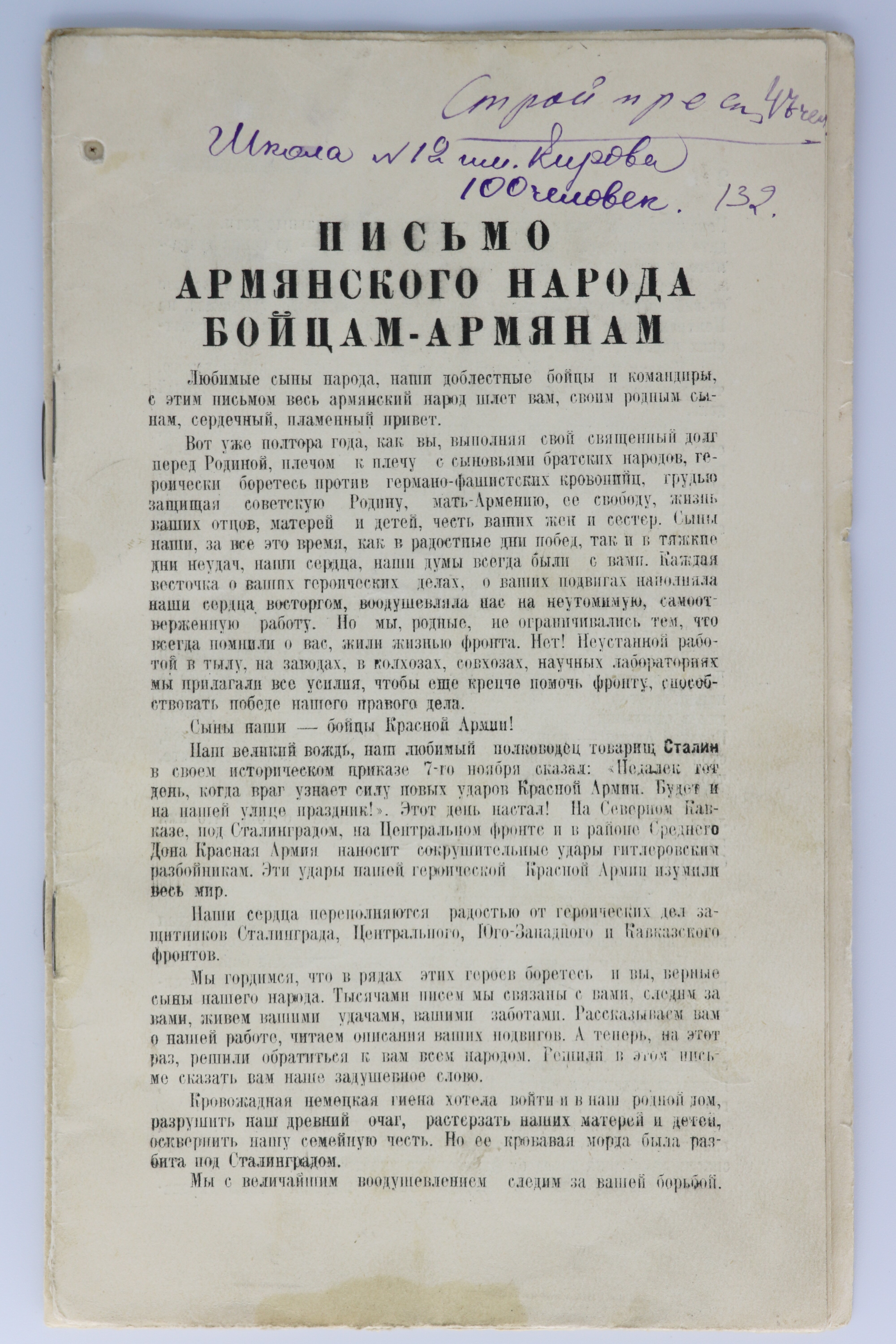 Brief des armenischen Volkes an die armenischen Soldaten (Museum Berlin-Karlshorst CC BY-NC-SA)