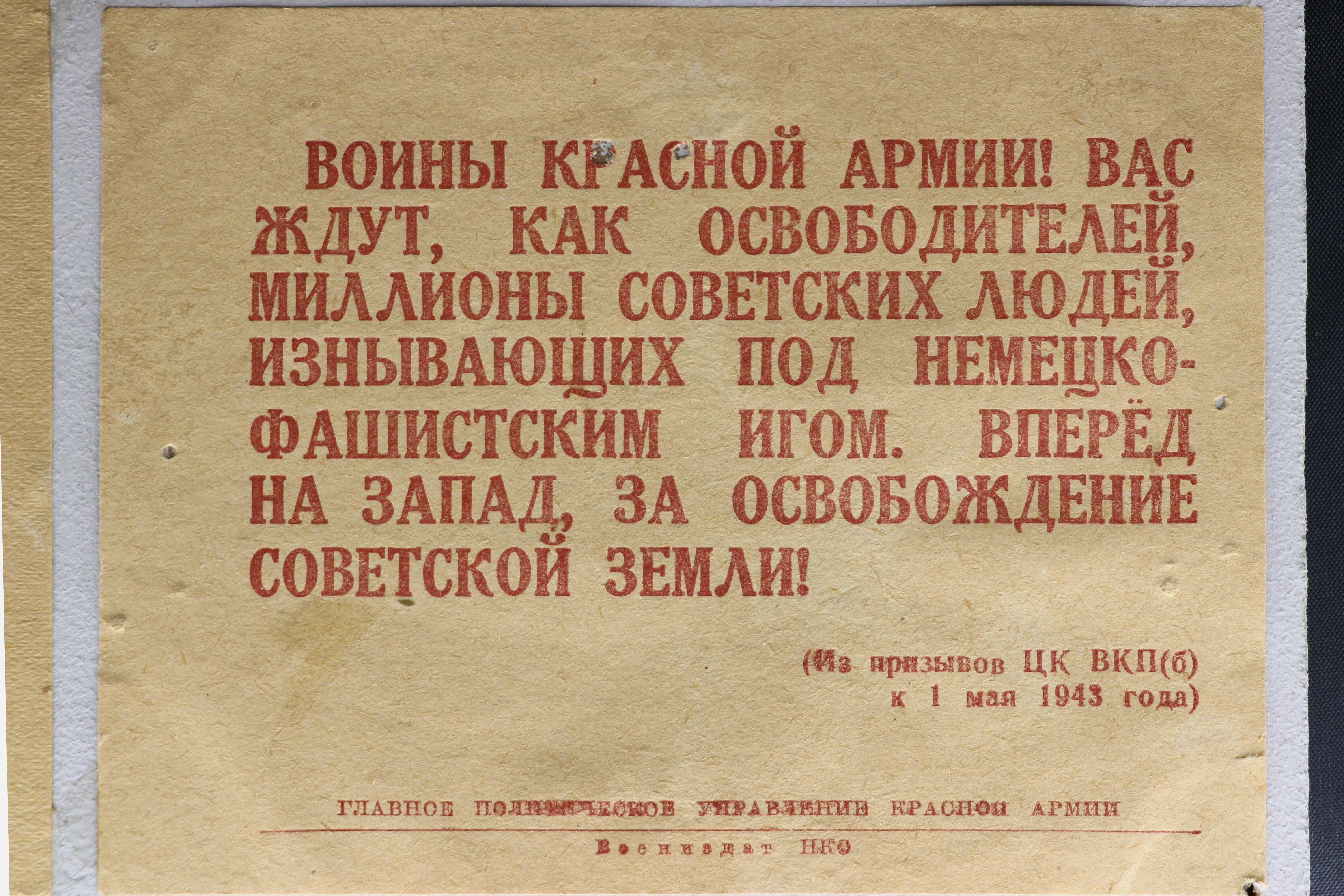 Sowjetisches Flugblatt: Aus dem Aufruf des ZK der VKP (b) zum "1. Mai 1943" (Museum Berlin-Karlshorst CC BY-NC-SA)