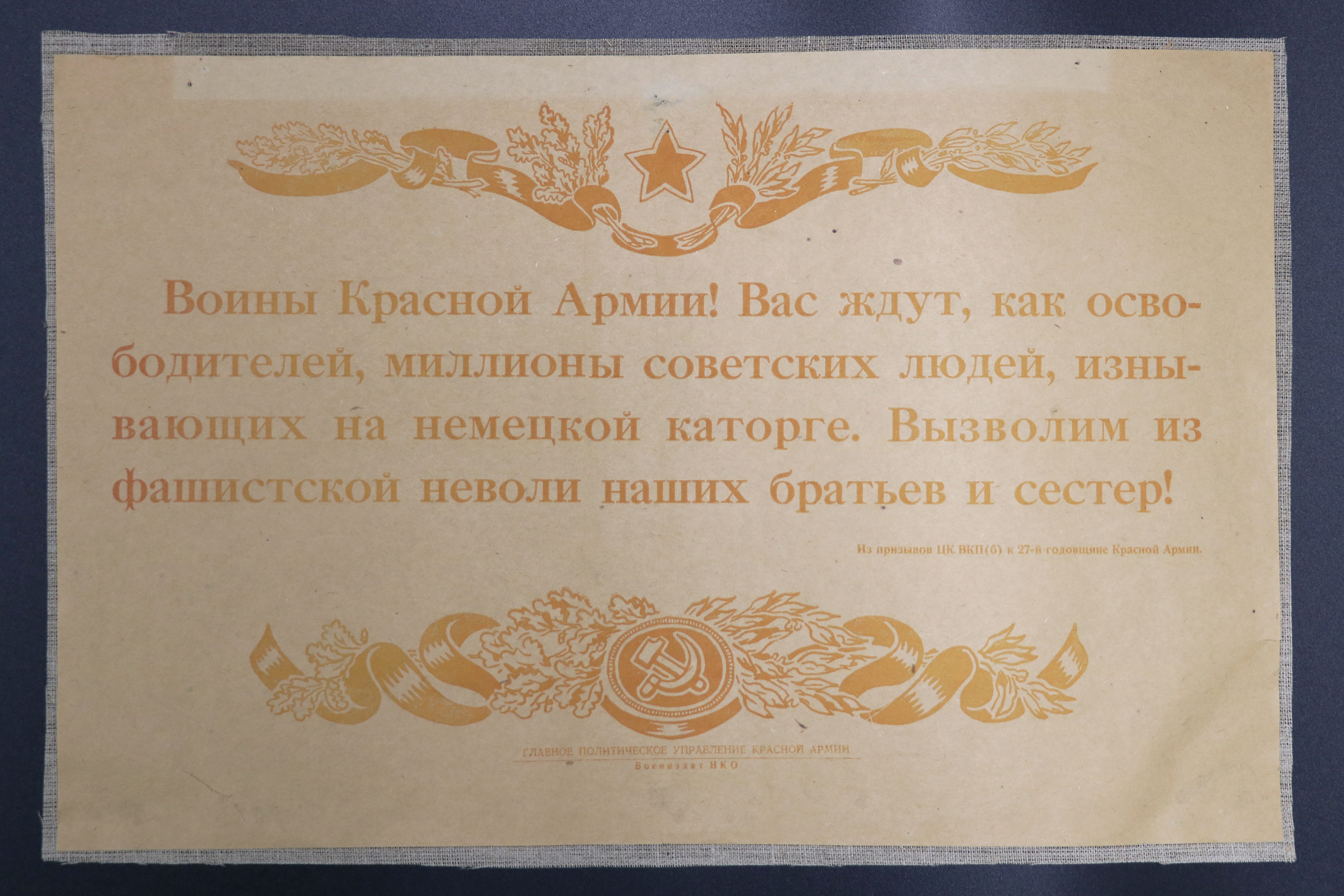 Plakat aus dem Aufruf des ZK der BKP zum 27. Jahrestag der Roten Armee (Museum Berlin-Karlshorst CC BY-NC-SA)