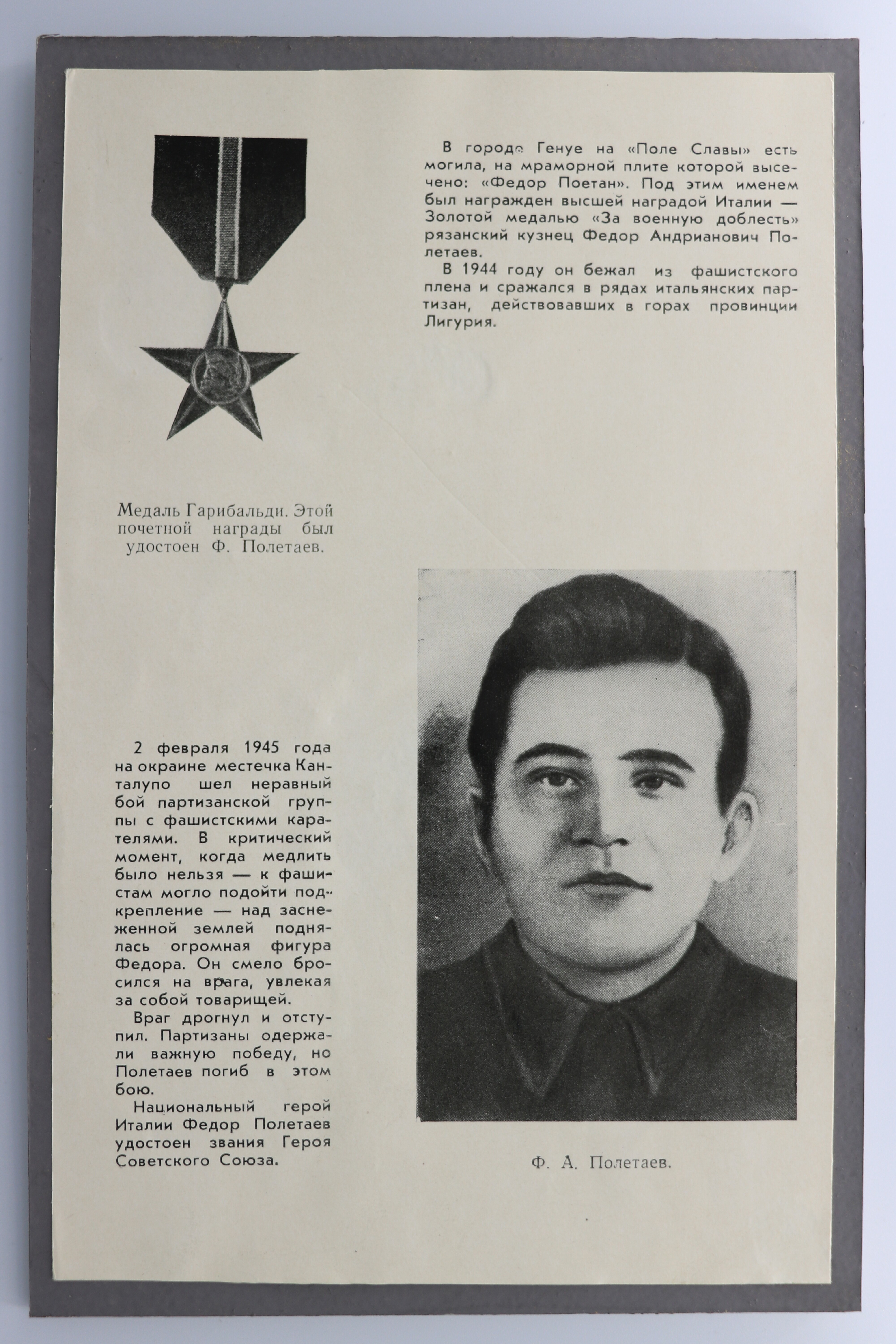 Fotokopie: Flugblatt über die Heldentat von F.A. Poletajew, Träger der Garibaldi-Medaille, mit Foto (Deutsch-Russisches Museum Berlin-Karlshorst CC BY-NC-SA)