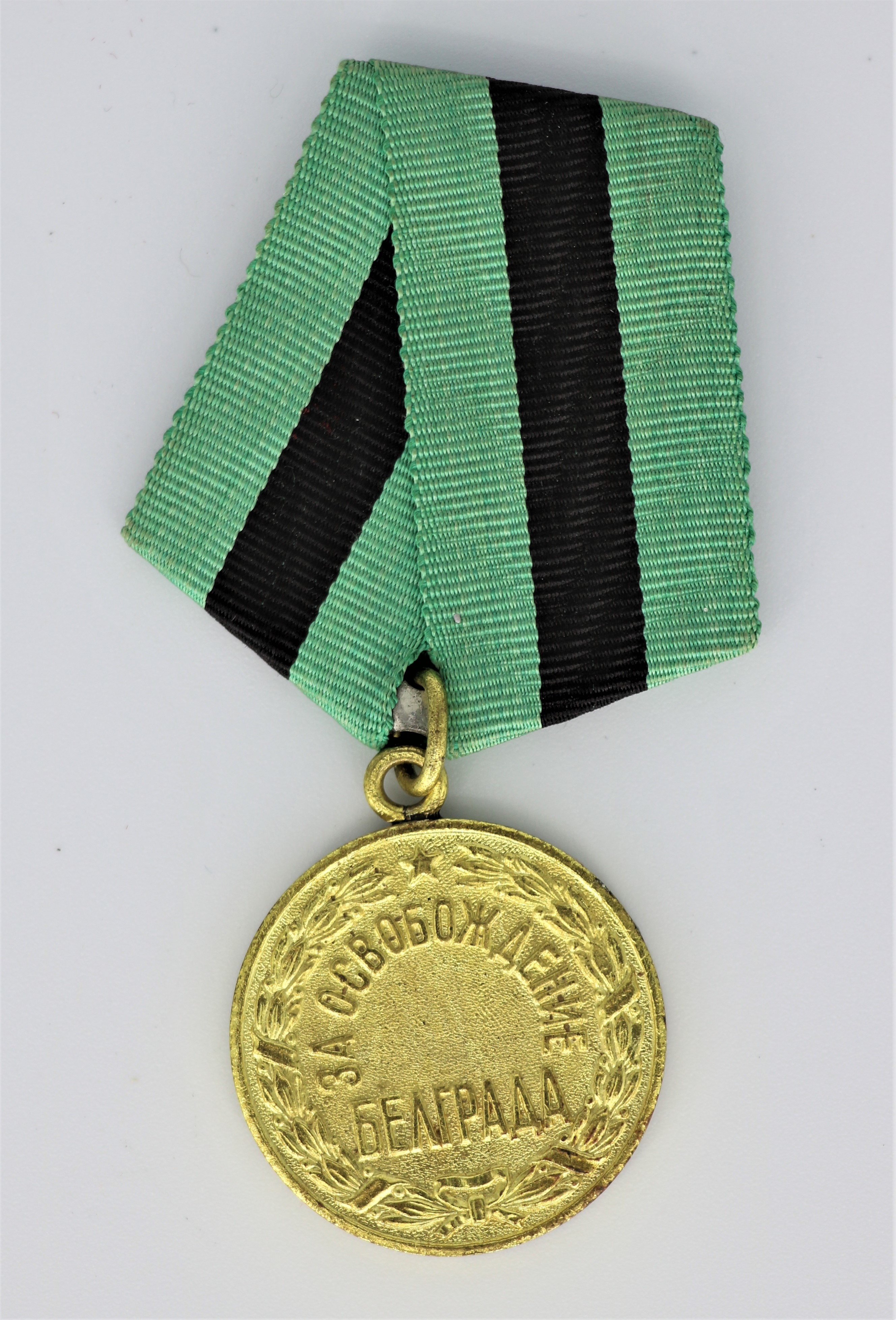 Medaille: Für die Befreiung Belgrads, auf Unterlage (Museum Berlin-Karlshorst CC BY-NC-SA)