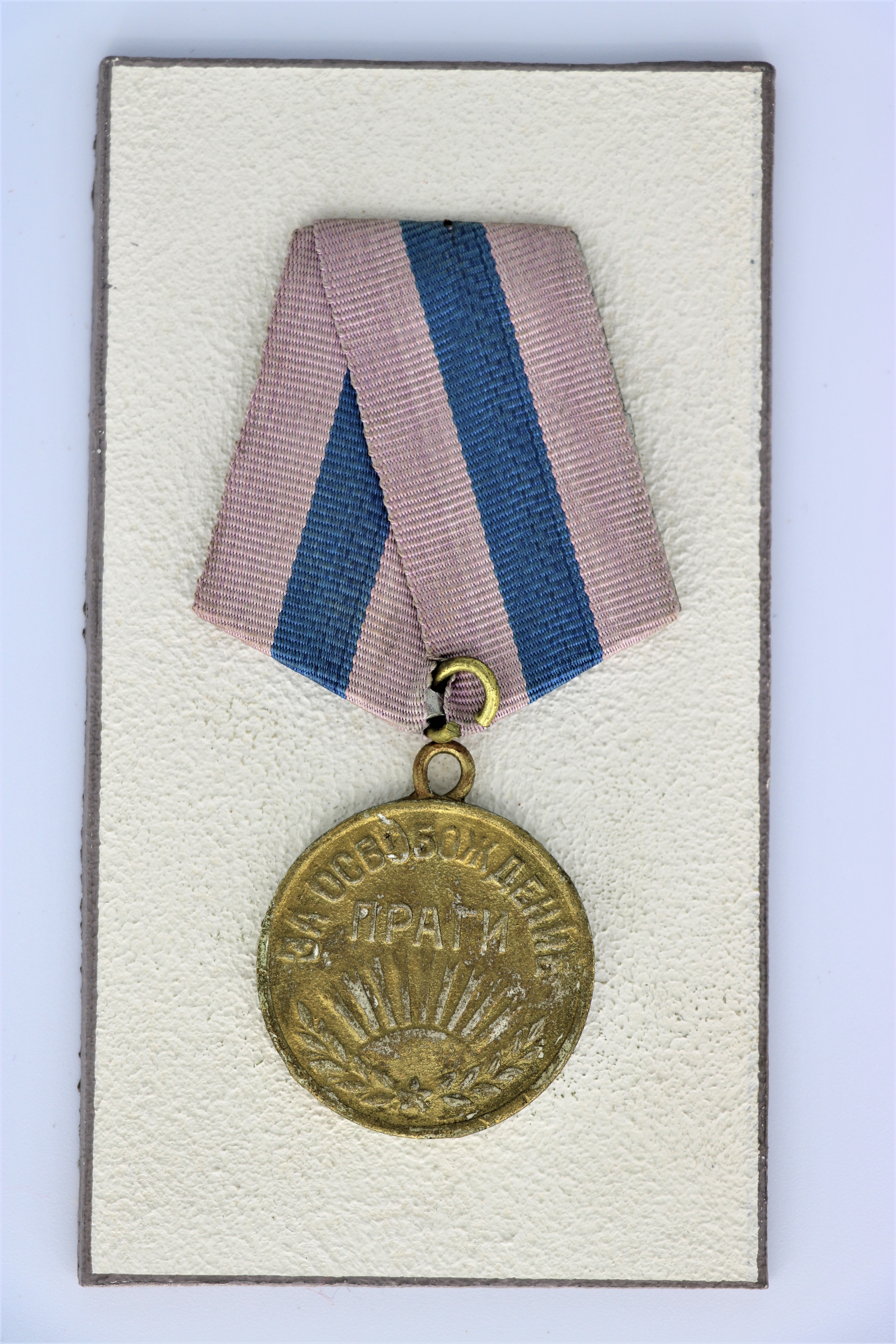 Nachbildung der Medaille (aus Gips): Für die Befreiung Prags (Museum Berlin-Karlshorst CC BY-NC-SA)