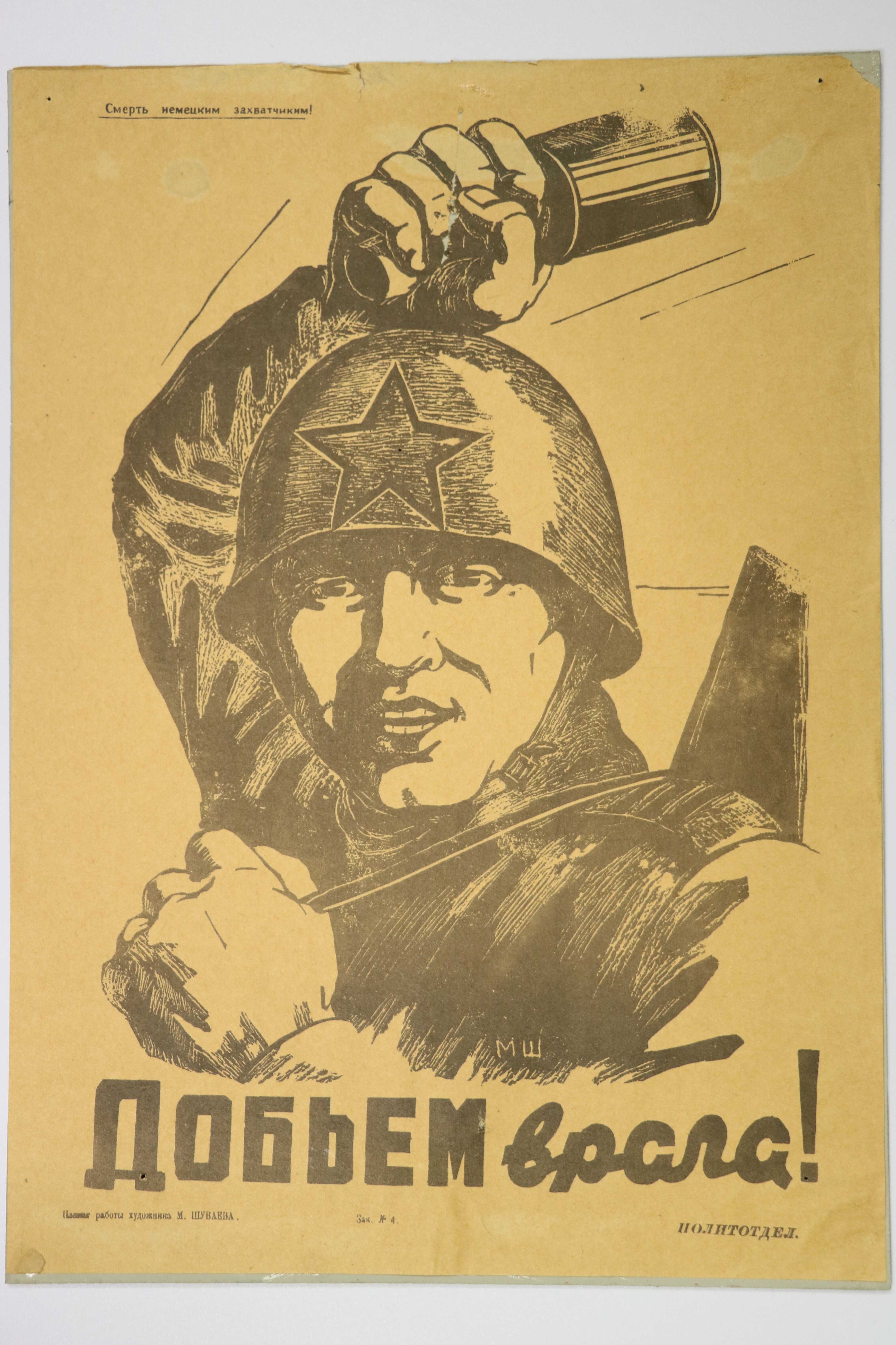 Plakat: "Wir schlagen den Feind" (Museum Berlin-Karlshorst CC BY-NC-SA)