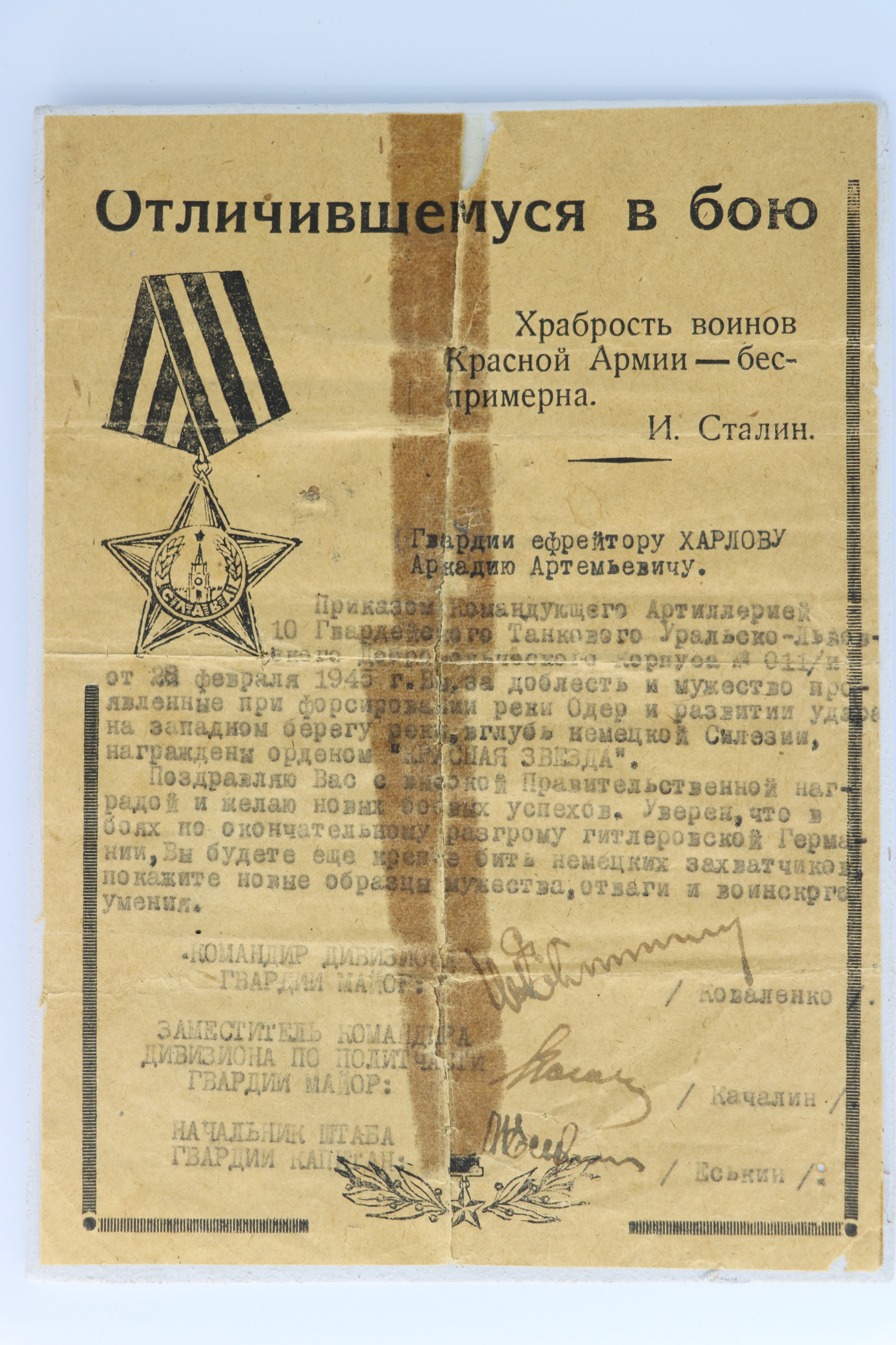 Besitzzeugnis mit Begründung über Verleihung des Ordens des Roten Sterns an den Gardegefreiten Charlov, Arkadij Artem'evič (Museum Berlin-Karlshorst CC BY-NC-SA)