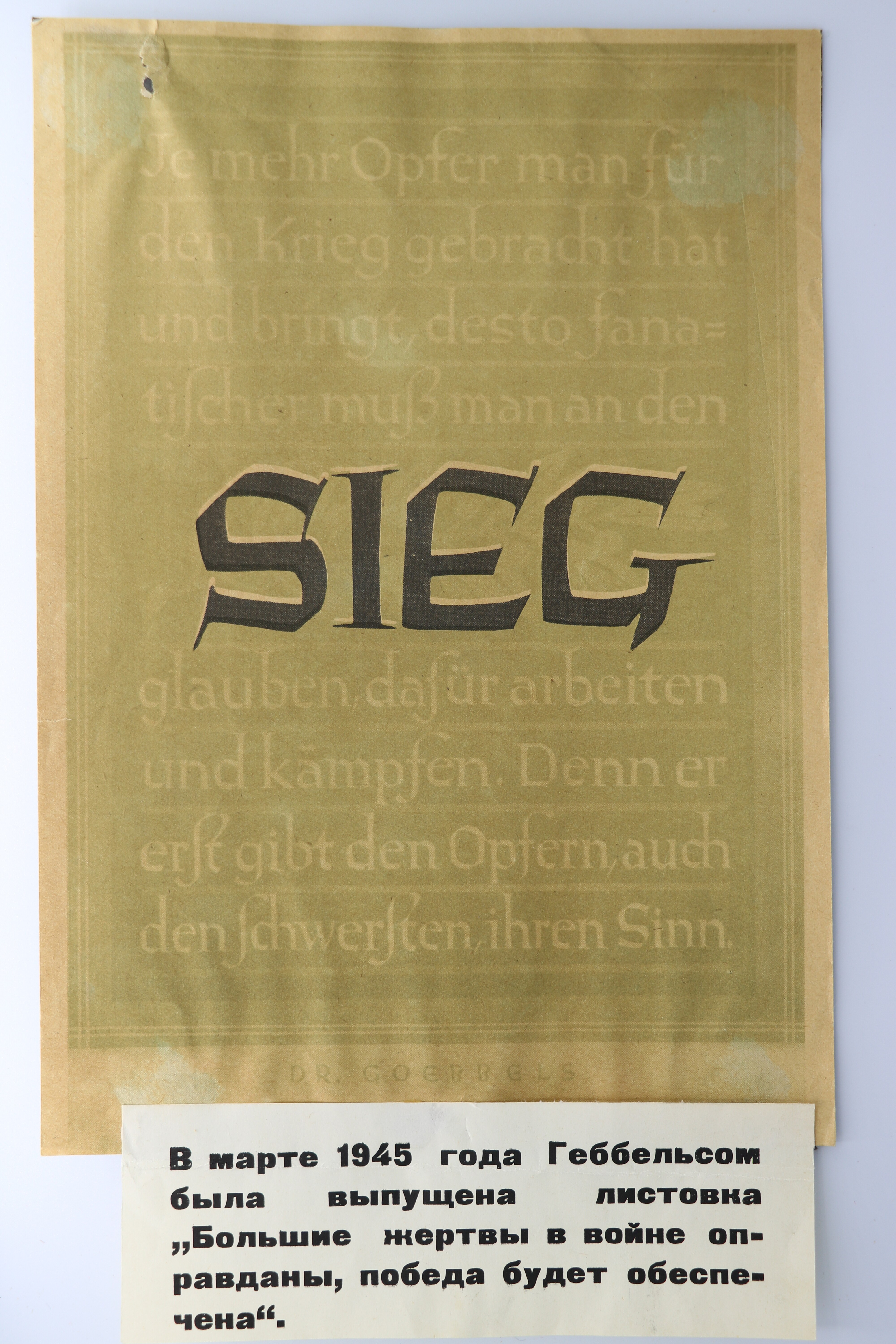 Flugblatt:"Je mehr Opfer man für den Krieg gebracht hat.." (Museum Berlin-Karlshorst CC BY-NC-SA)