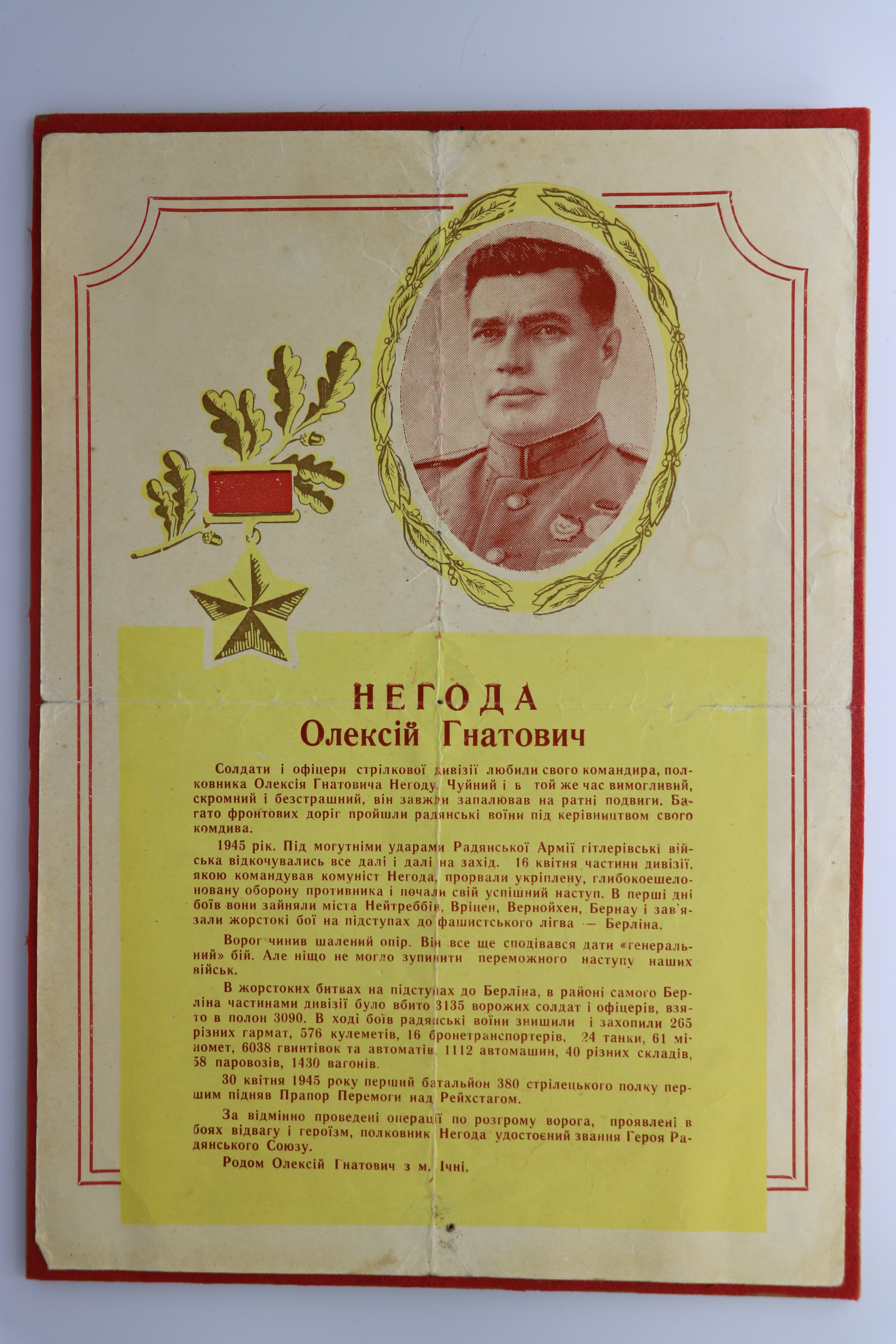 Urkunde, ukrainisch: Würdigung der Verdienste von Njegoda, Oleksij Gnatowitsch (Museum Berlin-Karlshorst CC BY-NC-SA)