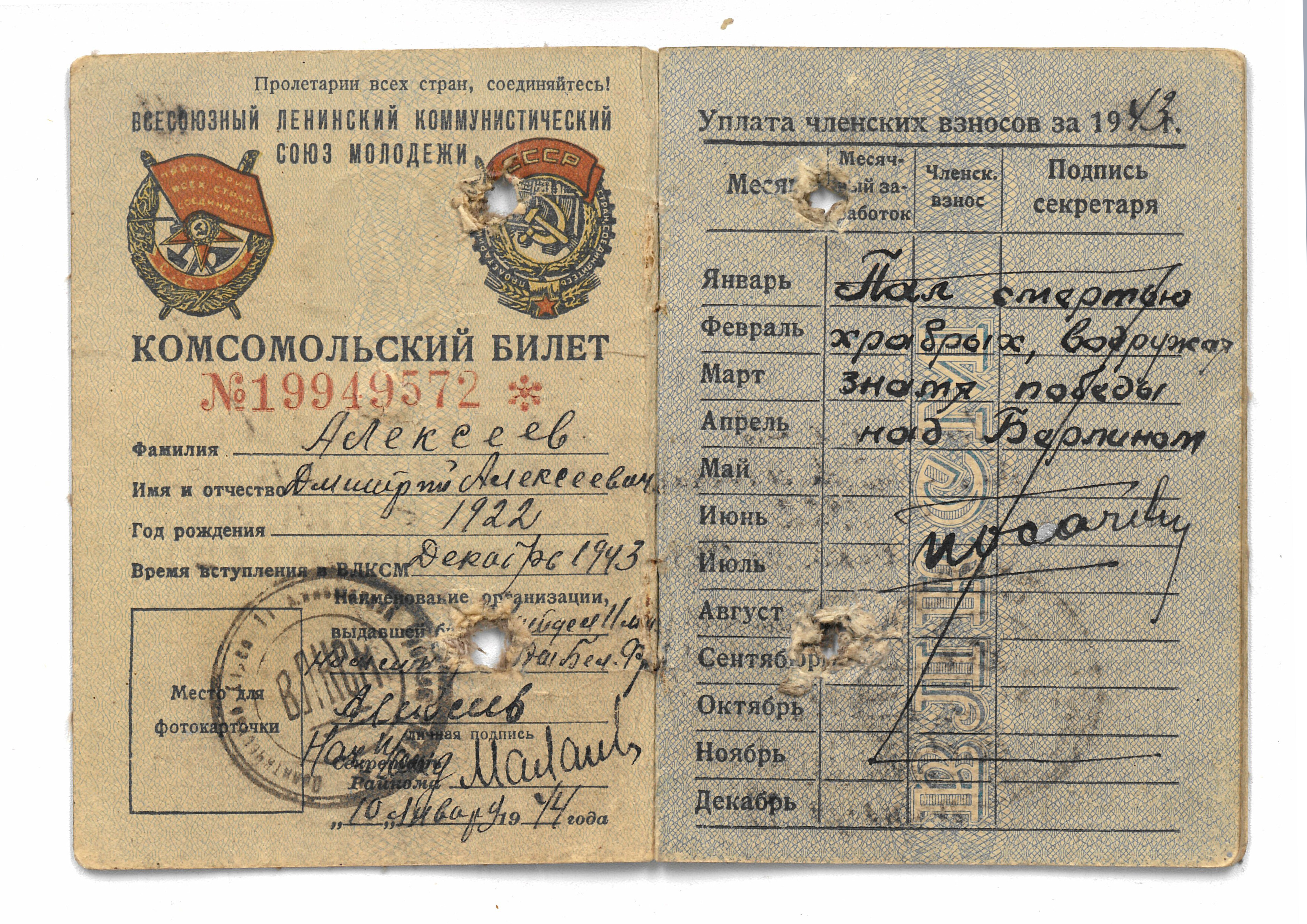 Mitgliedsausweis des Komsomolzen Alekseev, Dmitrij Alekseevič (Deutsch-Russisches Museum Berlin-Karlshorst CC BY-NC-SA)