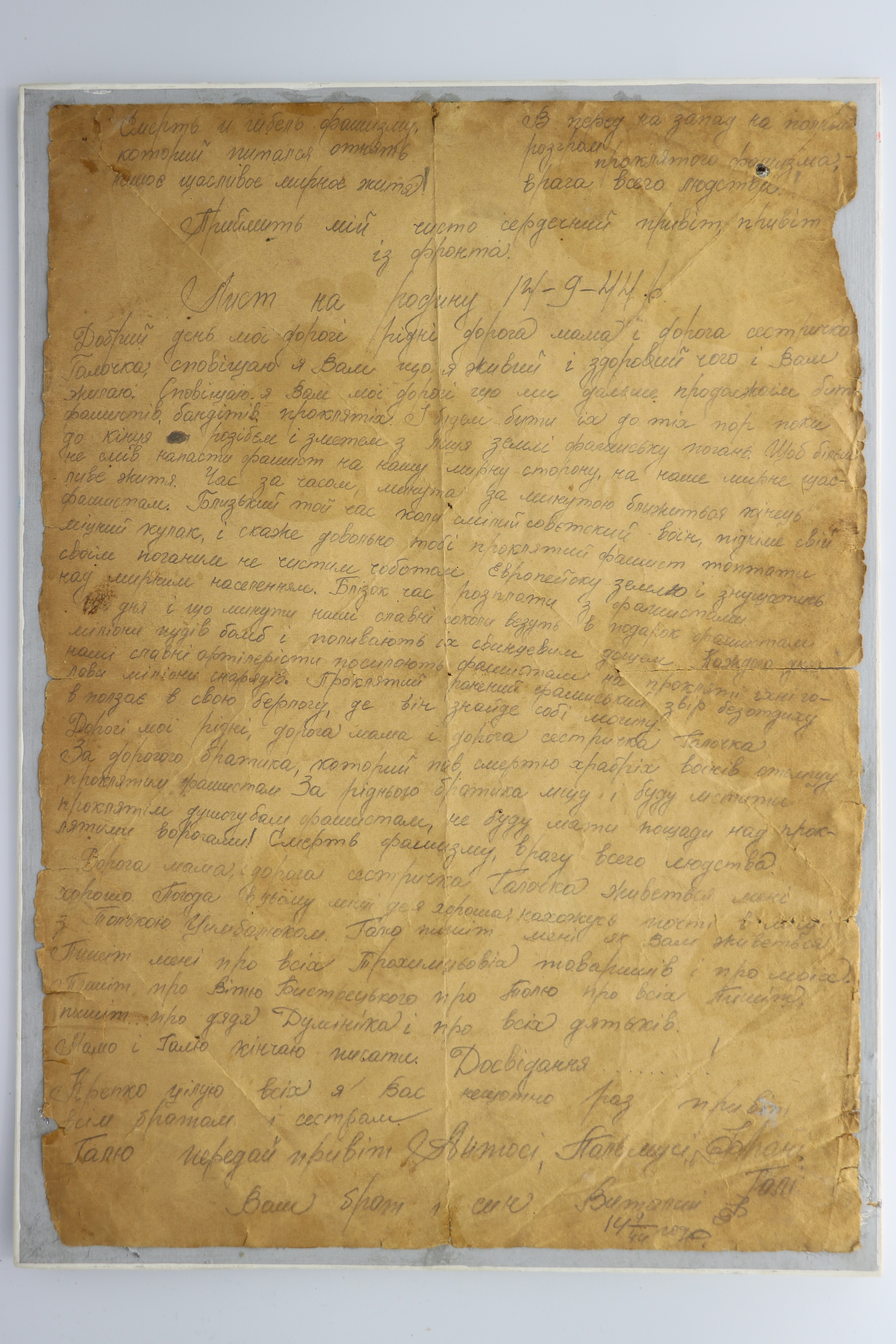Brief von der Front (ukrainisch) (Museum Berlin-Karlshorst CC BY-NC-SA)