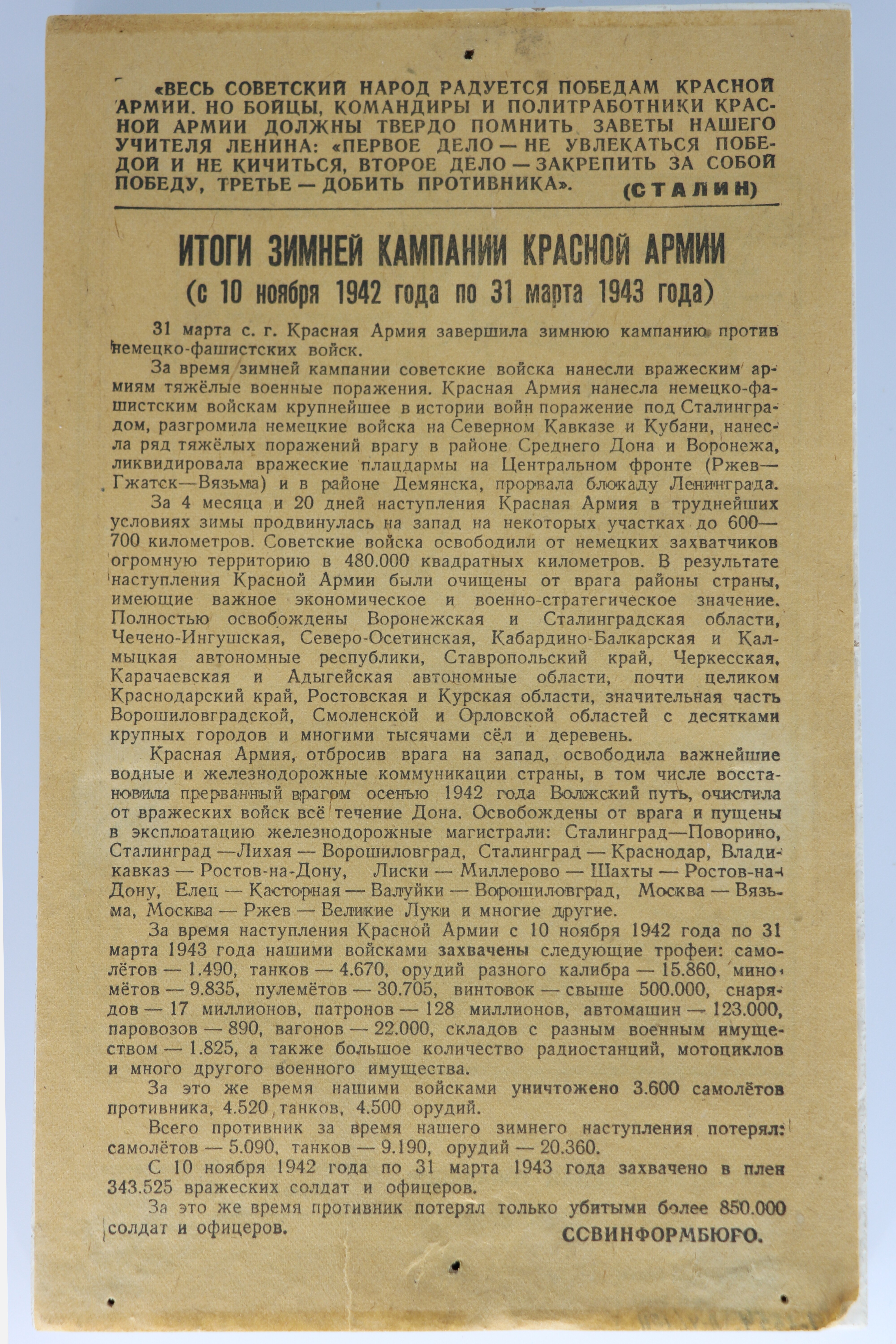 Flugblatt: Meldung des sowjetischen Sowinformbüro (Museum Berlin-Karlshorst CC BY-NC-SA)