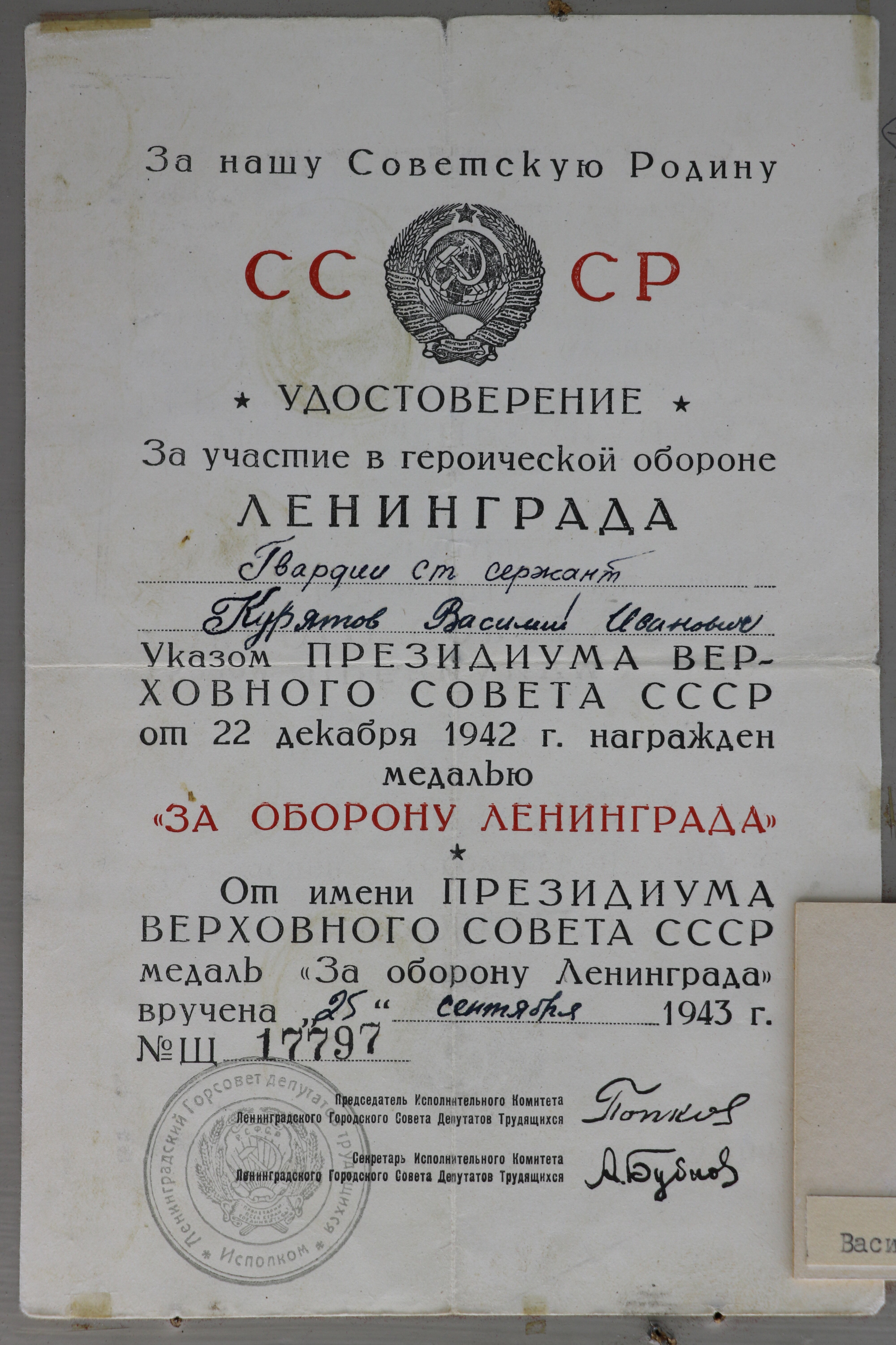 Urkunde über Verleihung der Medaille: "Für die Verteidigung Leningrads" (Museum Berlin-Karlshorst CC BY-NC-SA)