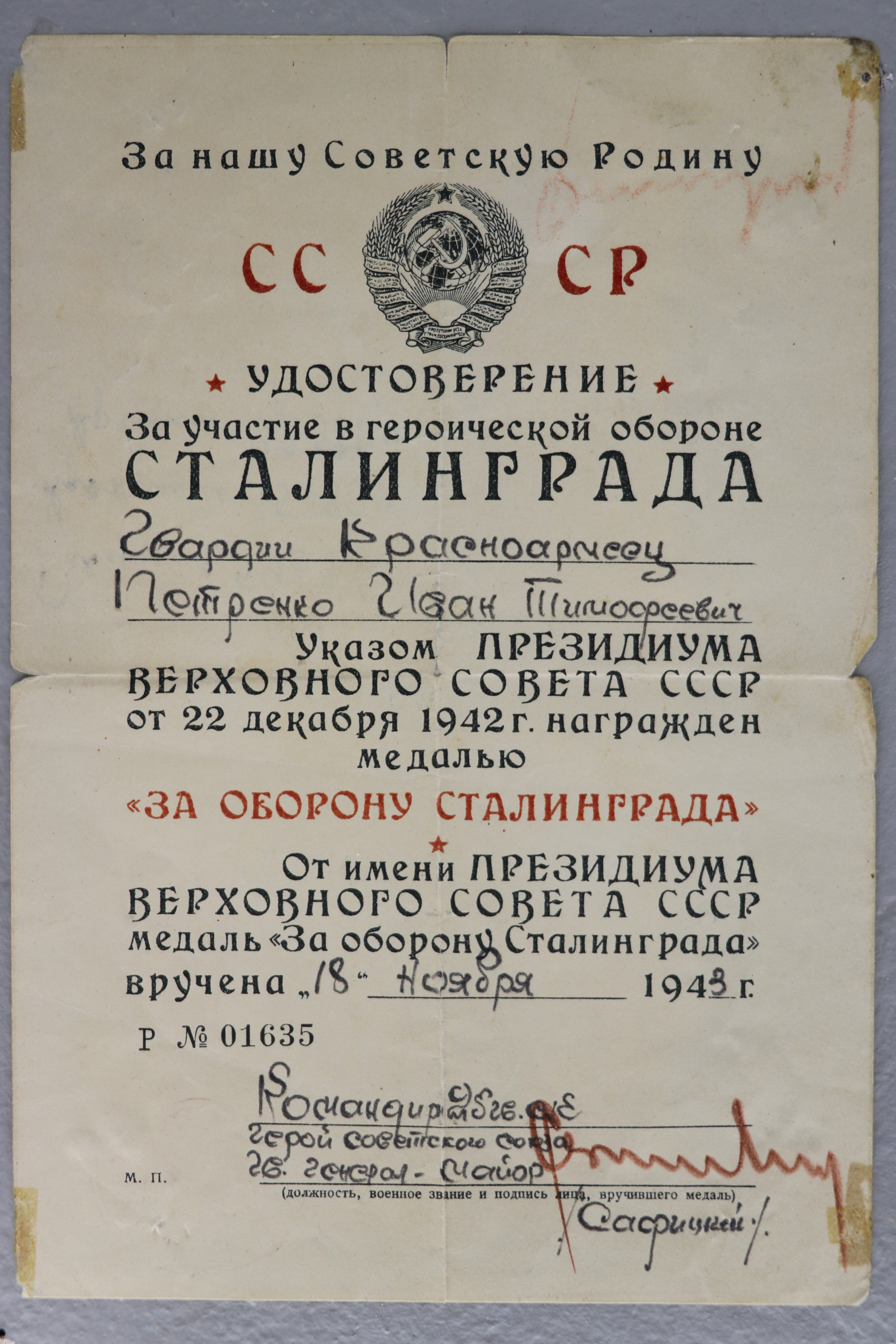 Urkunde: der Medaille zur Verteidigung Stalingrads, sowjetisch (Museum Berlin-Karlshorst CC BY-NC-SA)