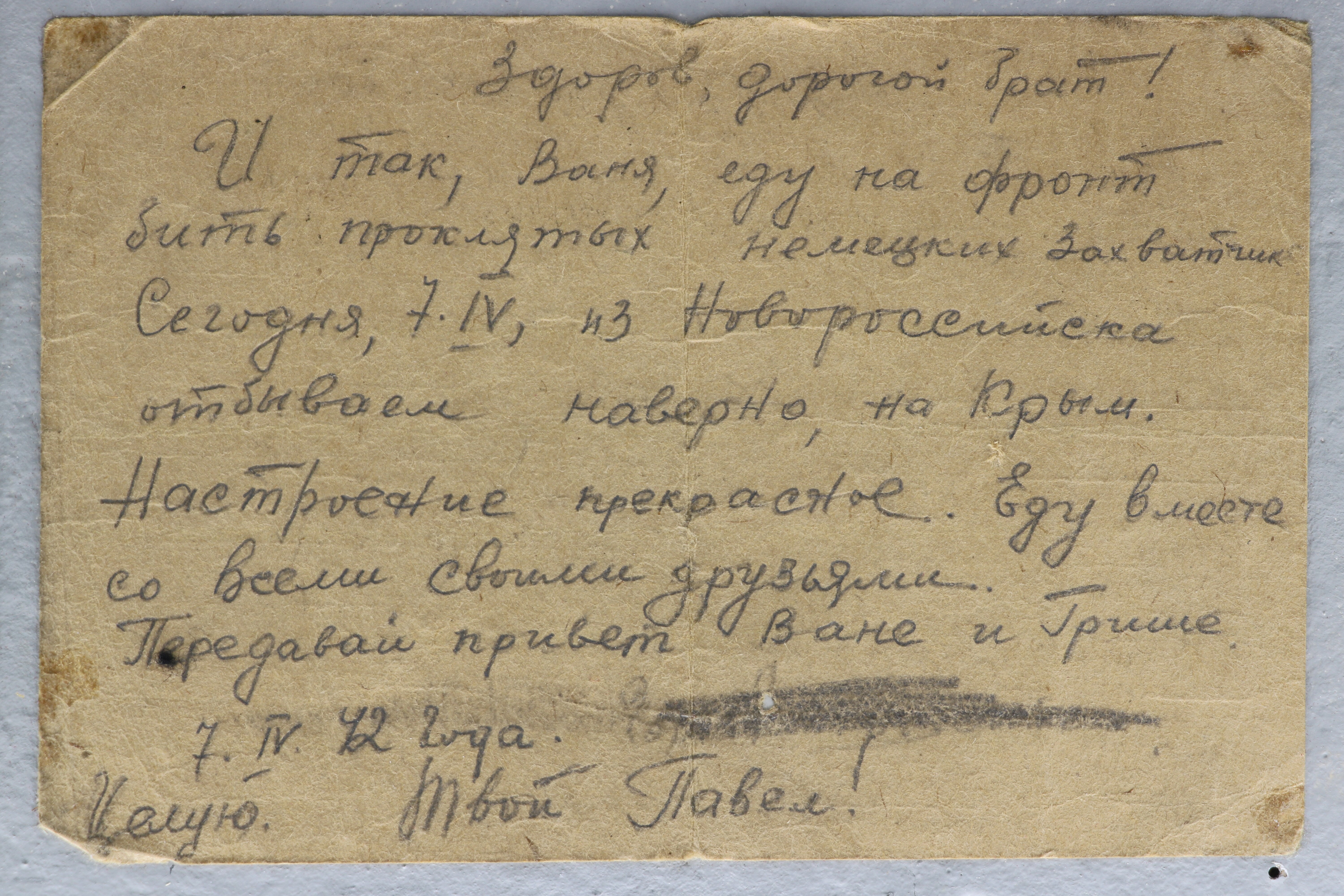 Brief: des Rotarmisten Pawel an den Bruder Wanja (Museum Berlin-Karlshorst CC BY-NC-SA)