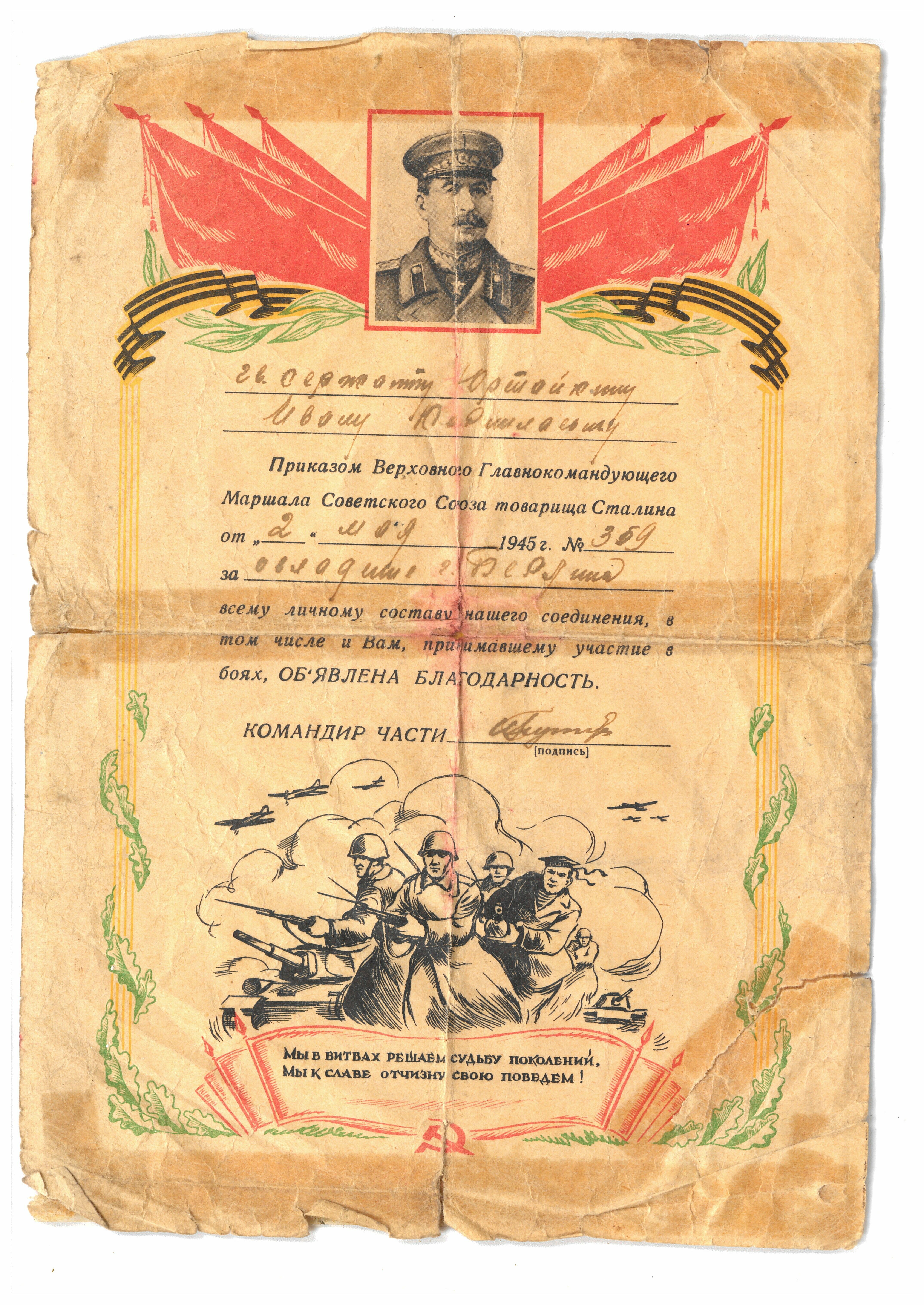 Urkunde des Gardesoldaten Jurtajkin, I.J. über die Teilnahme an der Eroberung Berlins (Deutsch-Russisches Museum Berlin-Karlshorst CC BY-NC-SA)