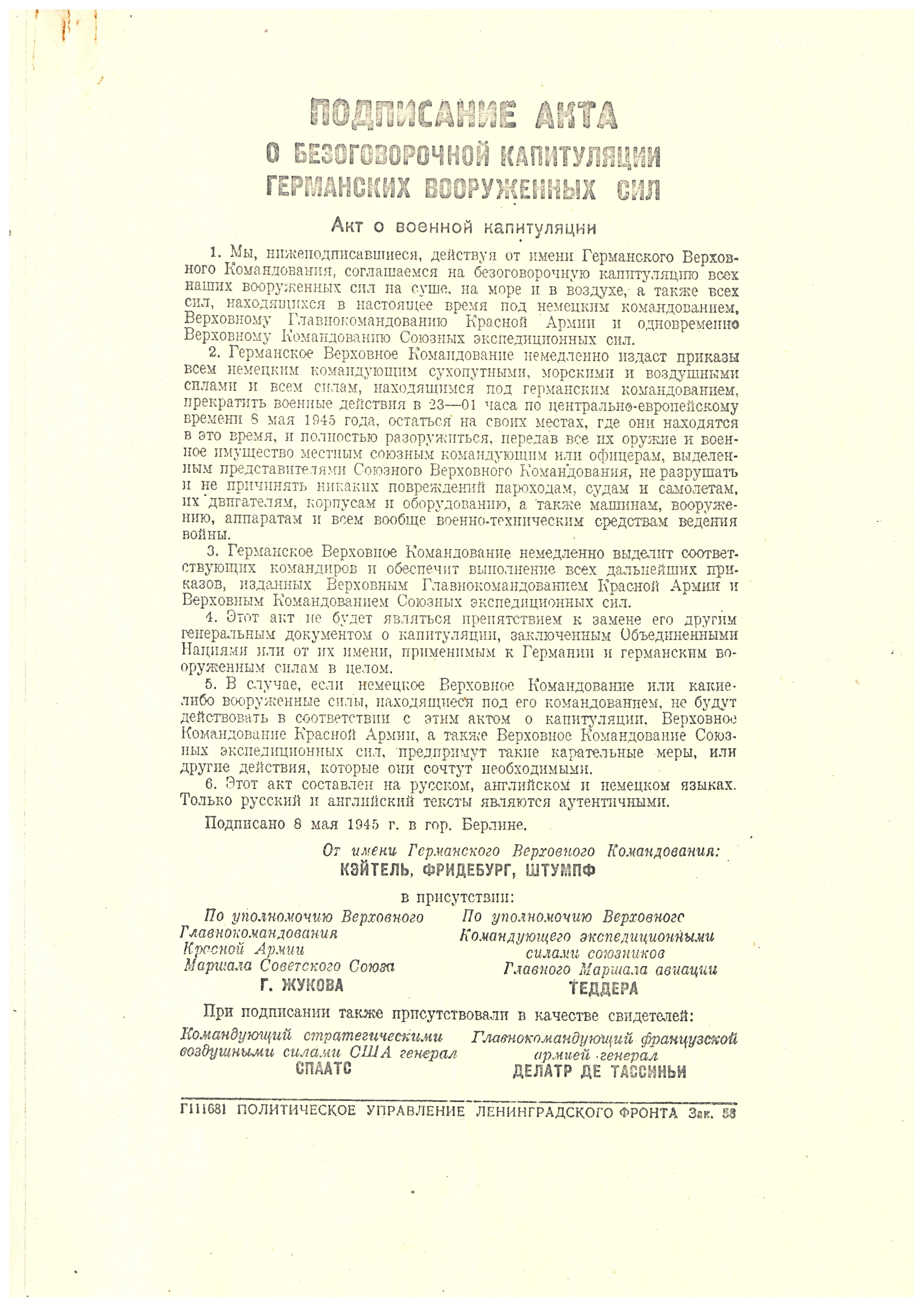 Kopie der Kapitulationsurkunde (Russisch), 1945 (Museum Berlin-Karlshorst CC BY-NC-SA)