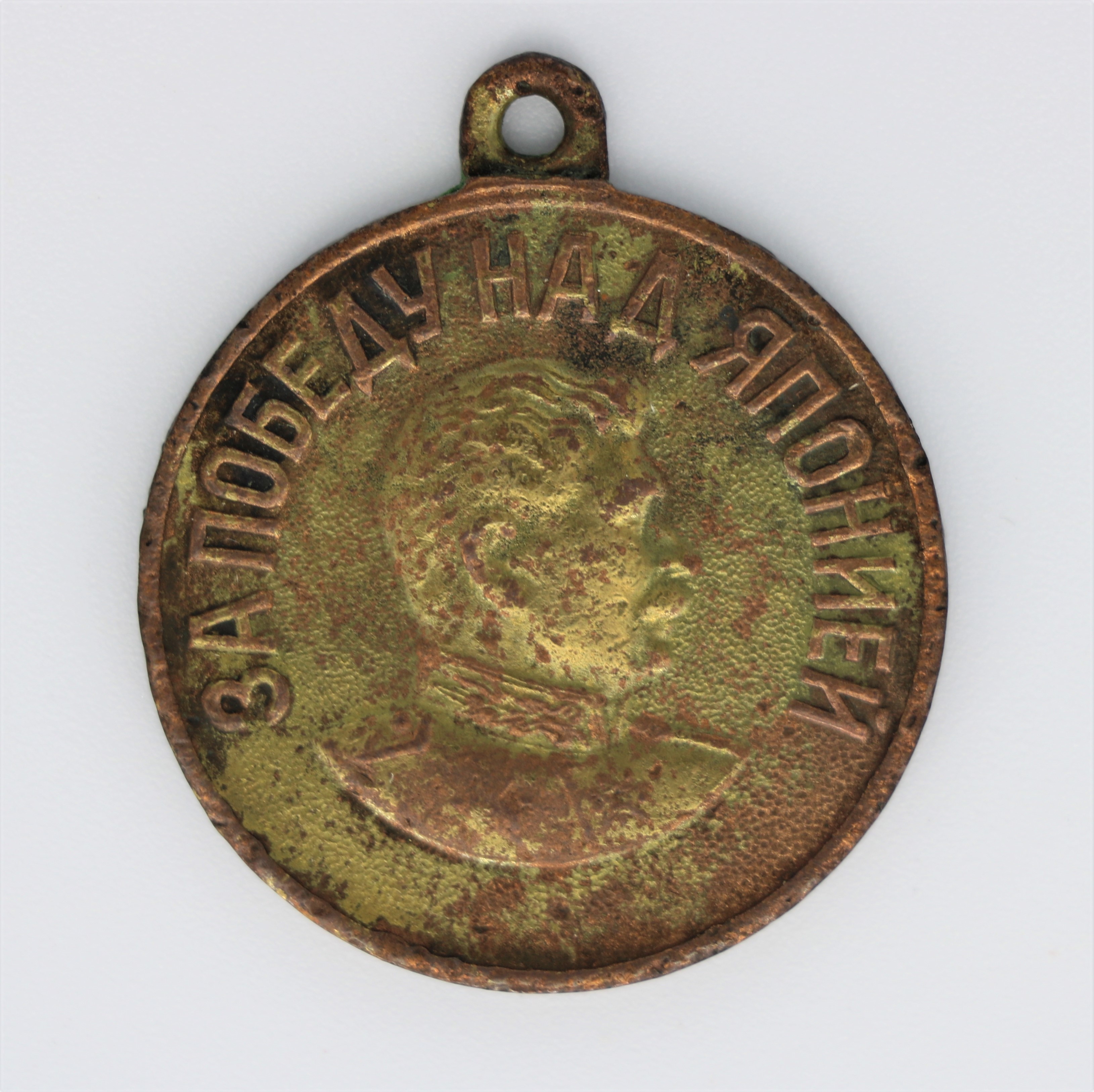 Medaille: "Für den Sieg über Japan" (Museum Berlin-Karlshorst CC BY-NC-SA)