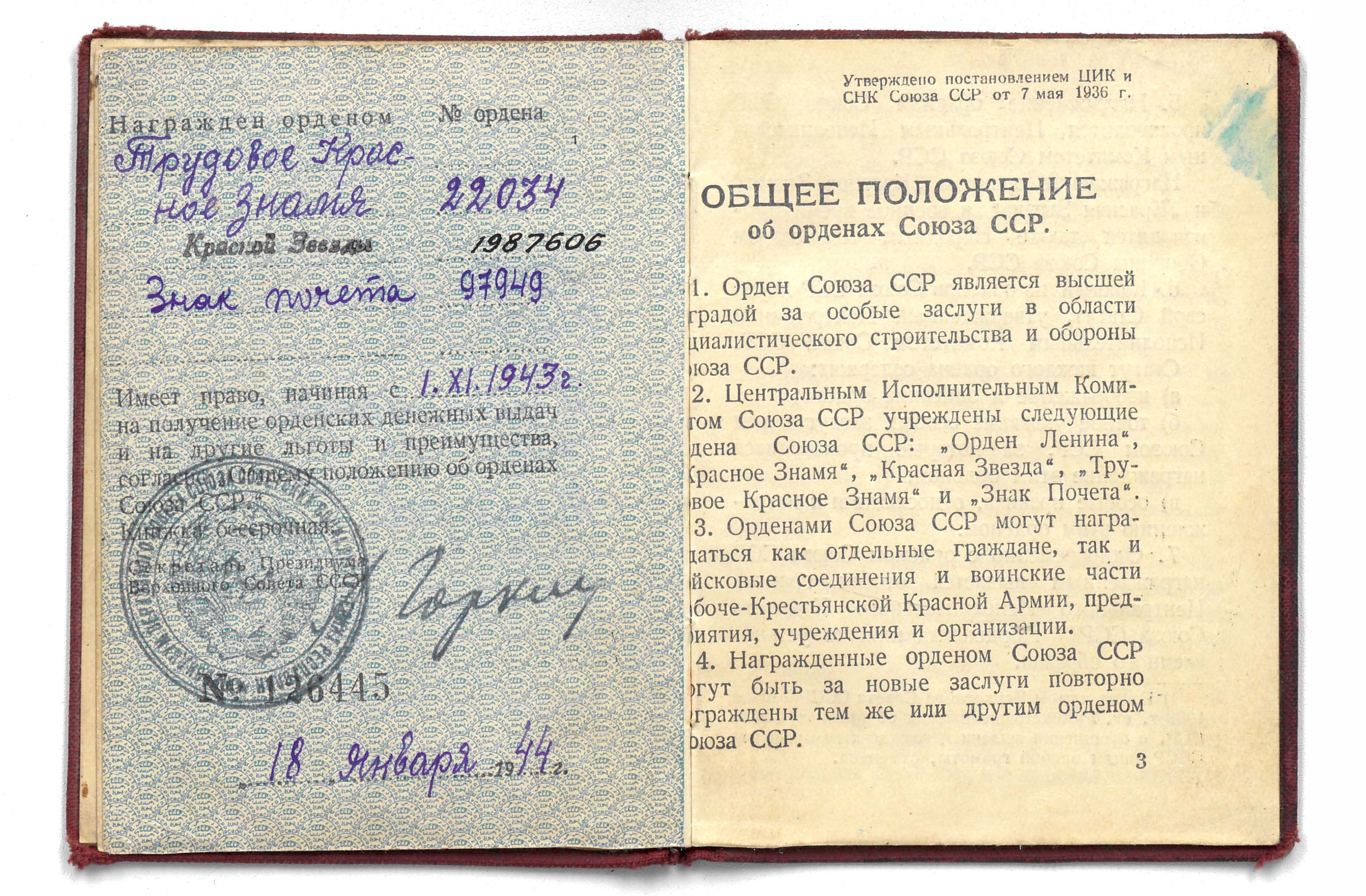 Ordensbuch UdSSR (Deutsch-Russisches Museum Berlin-Karlshorst CC BY-NC-SA)