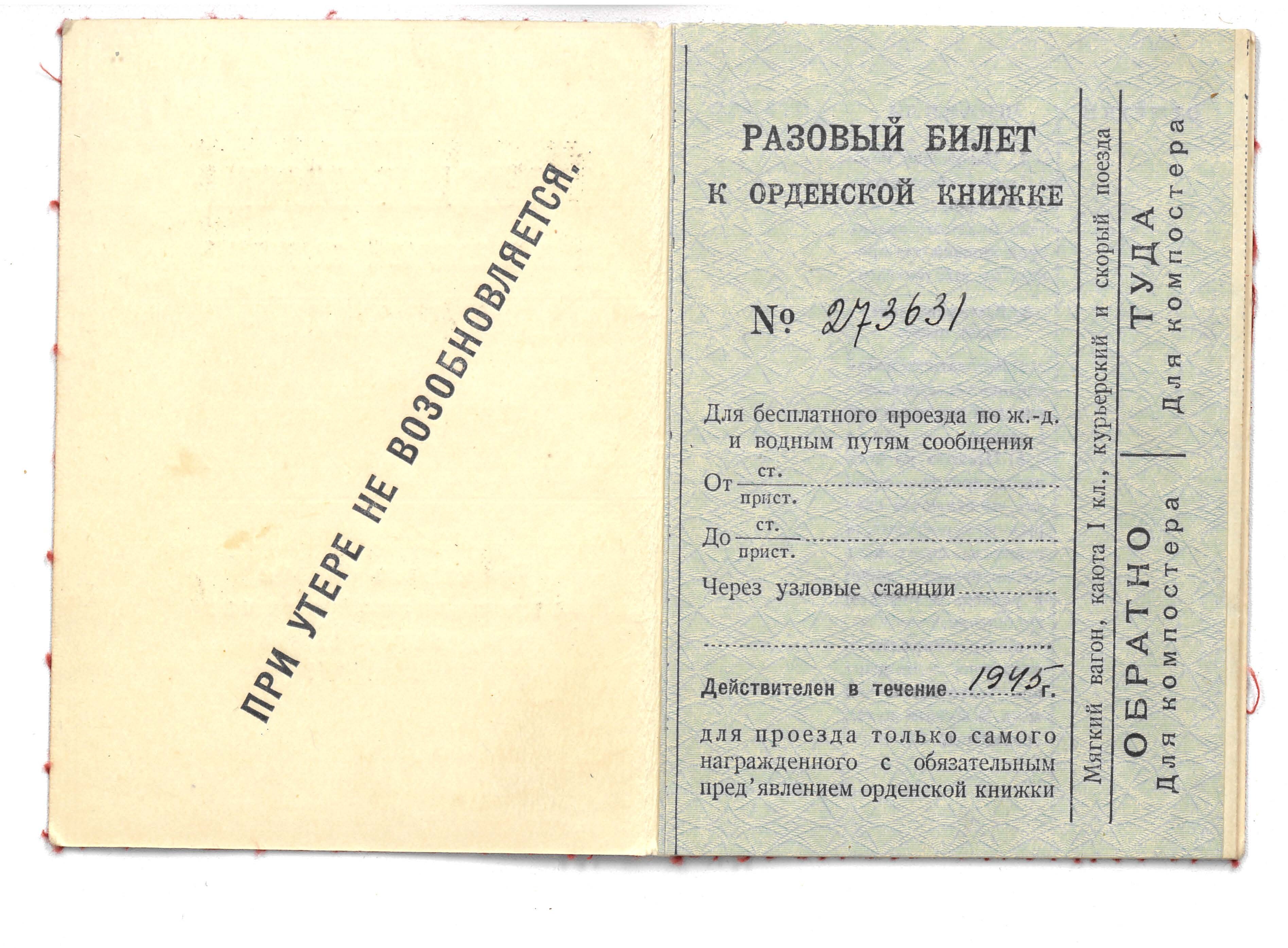 Fahrscheinkupon zum Ordensbuch Nr. 273631 (Deutsch-Russisches Museum Berlin-Karlshorst CC BY-NC-SA)