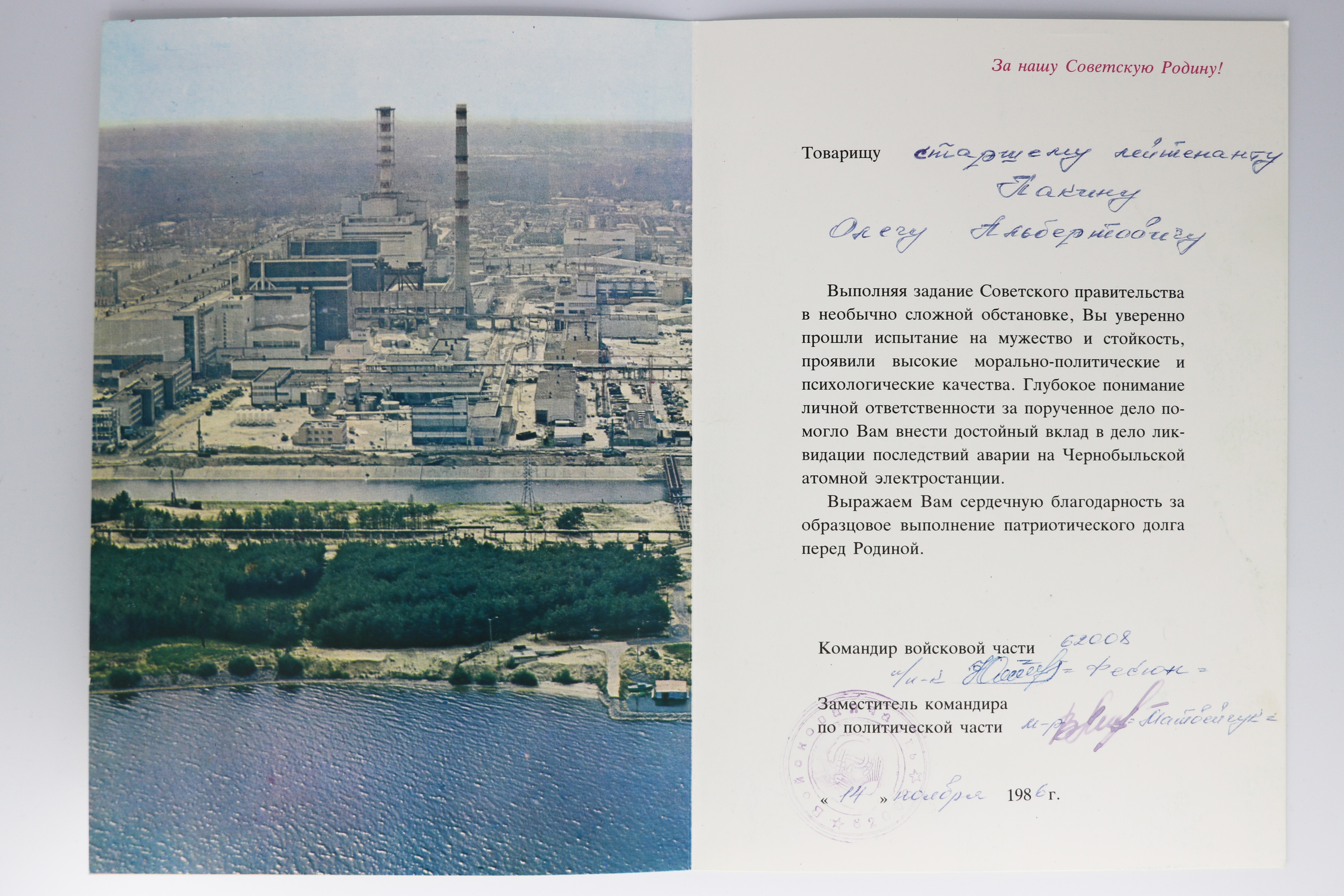 Urkunde für den Teilnehmer an der Beseitigung der Folgen der Havarie des KKW Tschernobyl Oberleutnant Oleg Albertowitsch Pakin mit Wimpel (Museum Berlin-Karlshorst CC BY-NC-SA)