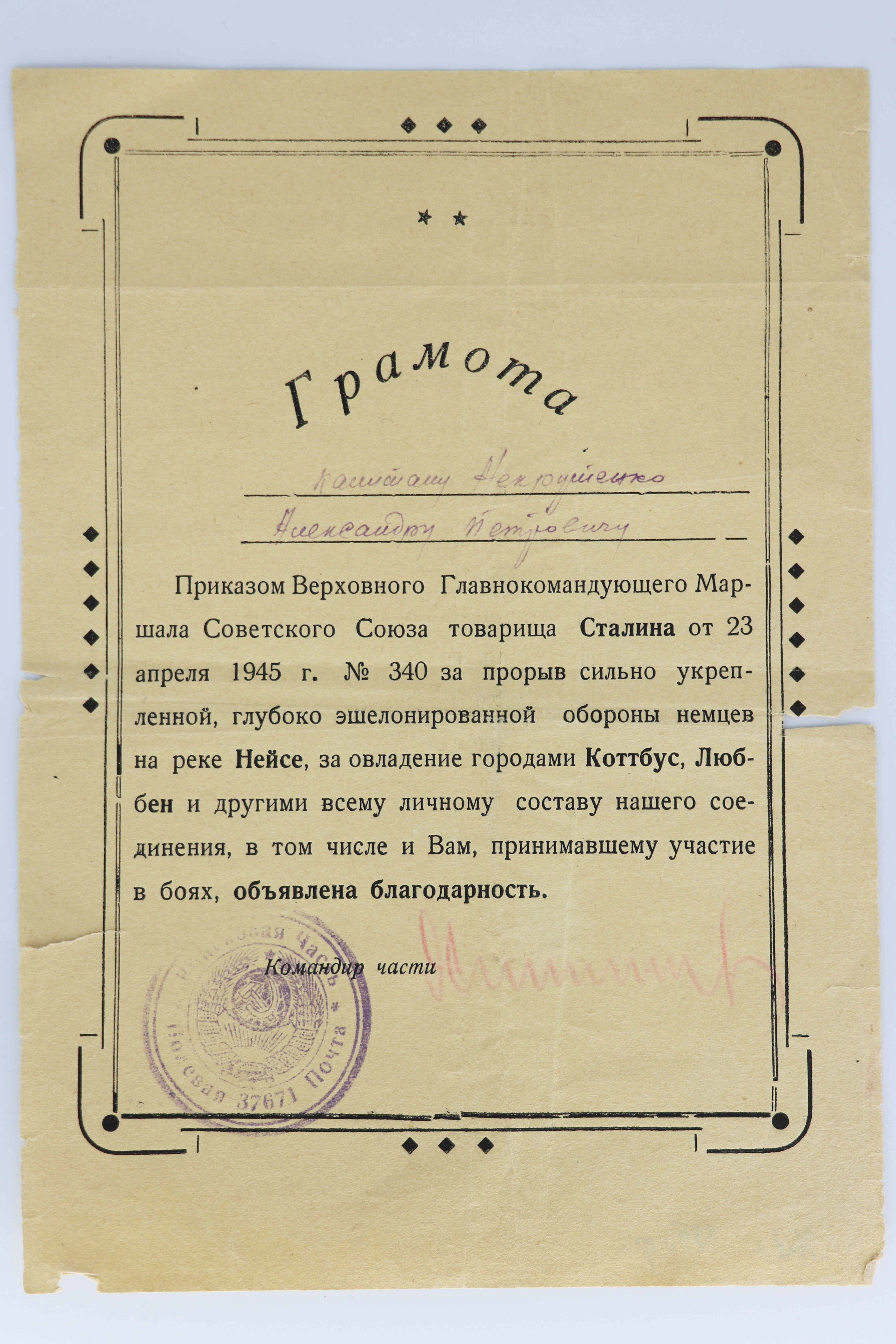 Dankschreiben an Hauptmann A.P. Nekruženko für die Einnahme der Stadt Dresden (Museum Berlin-Karlshorst CC BY-NC-SA)