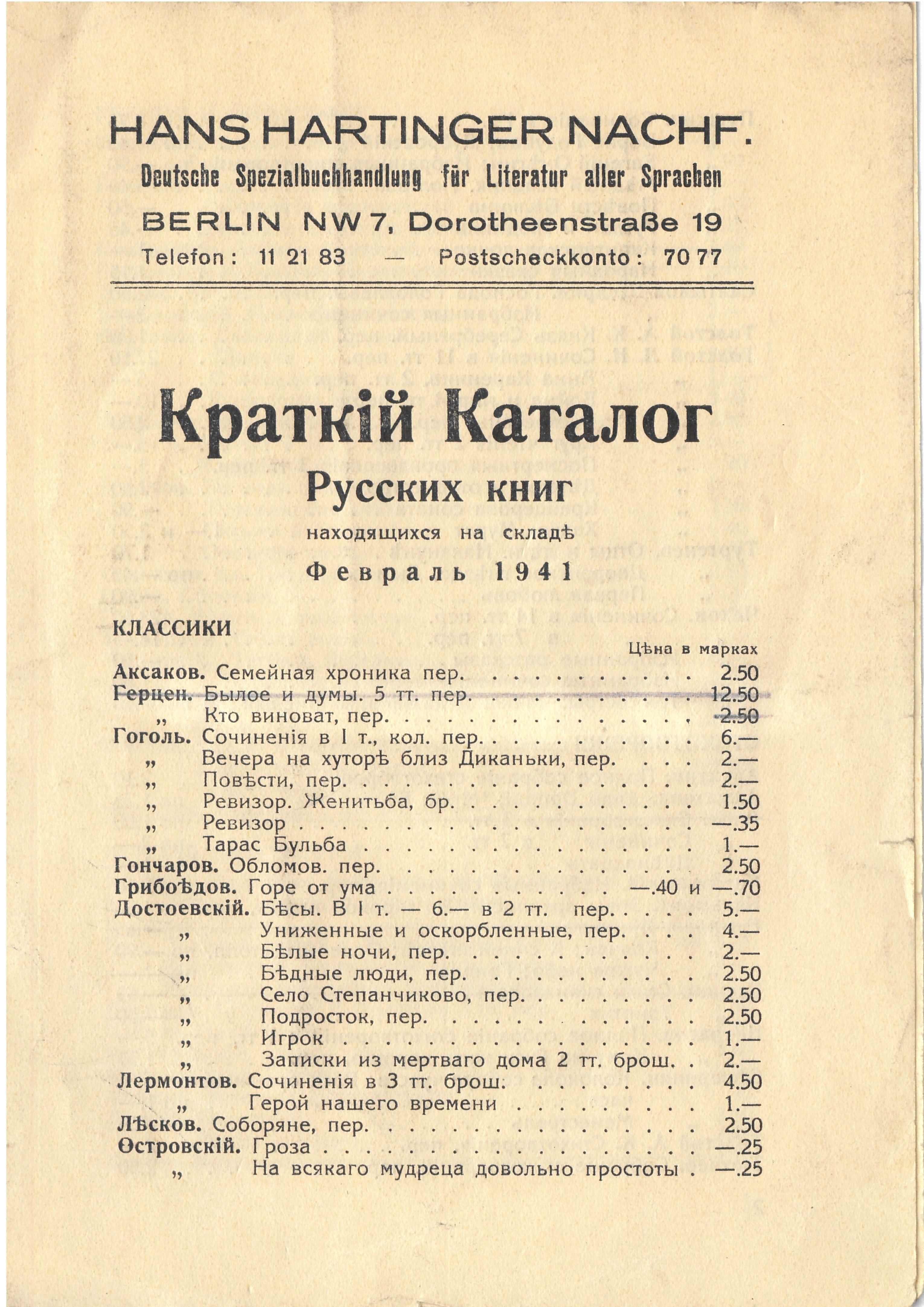 Kurzer Katalog russischer Bücher, Berlin, 1941 (Deutsch-Russisches Museum Berlin-Karlshorst CC BY-NC-SA)