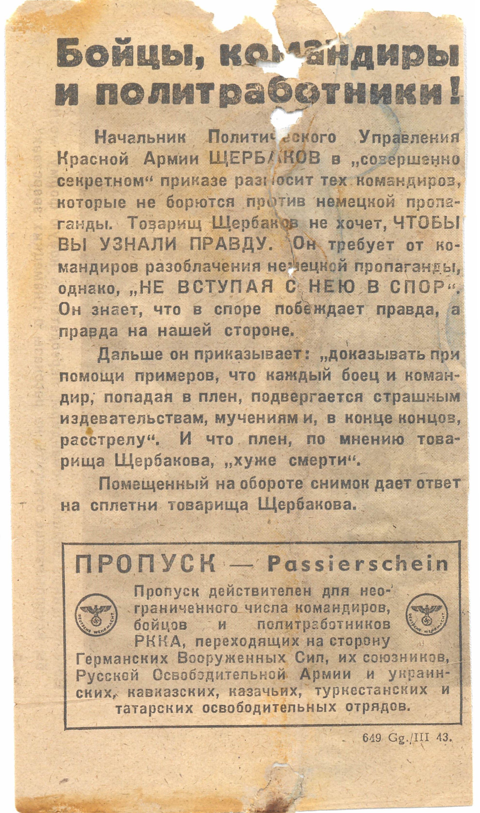 Flugblatt zur Widerlegung sowjetischer Greuellügen über das Leben in deutscher Kriegsgefangenschaft, 1943 (Deutsch-Russisches Museum Berlin-Karlshorst CC BY-NC-SA)