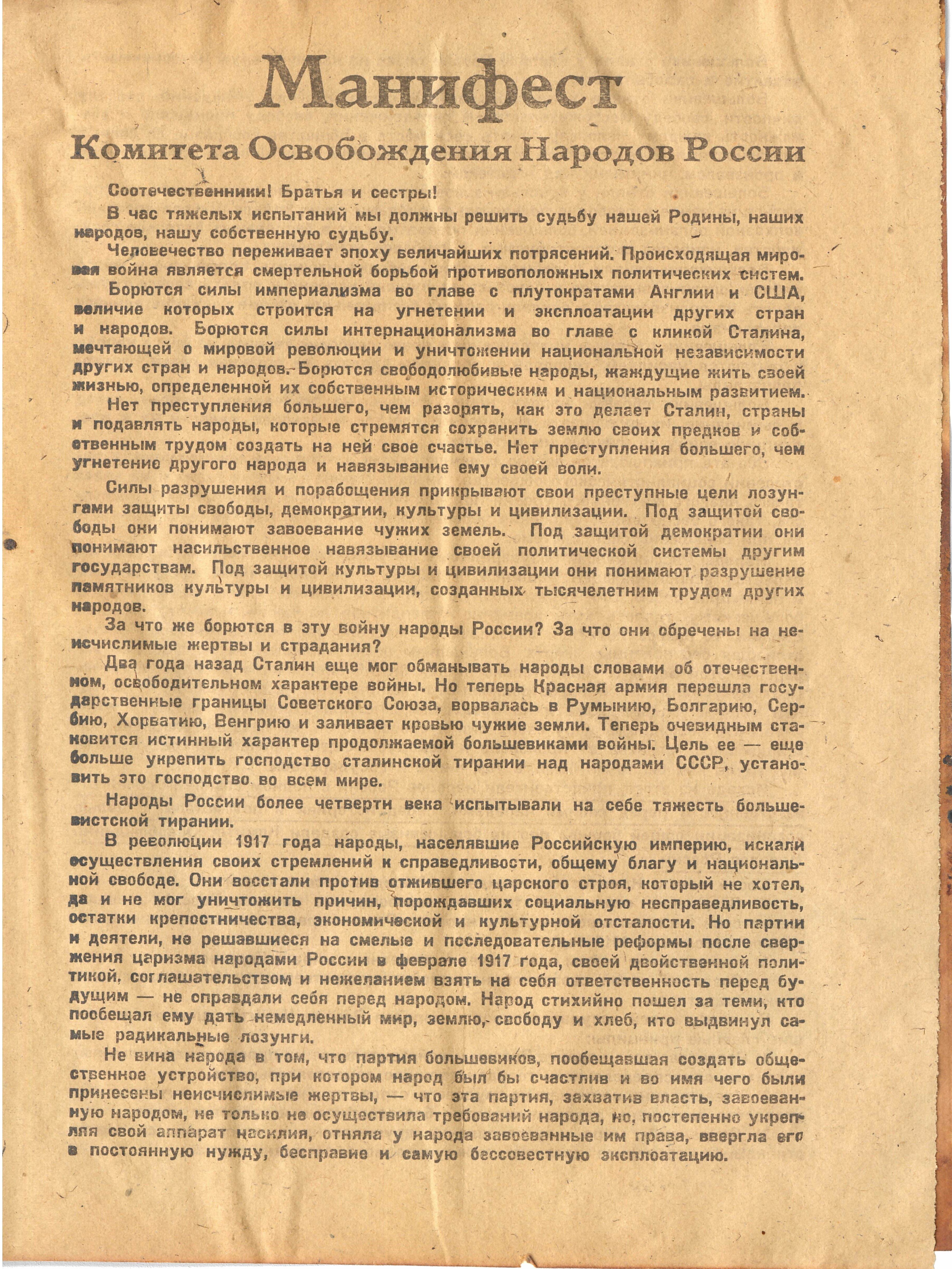 Prager Manifest, Prag, 1944 (Deutsch-Russisches Museum Berlin-Karlshorst CC BY-NC-SA)