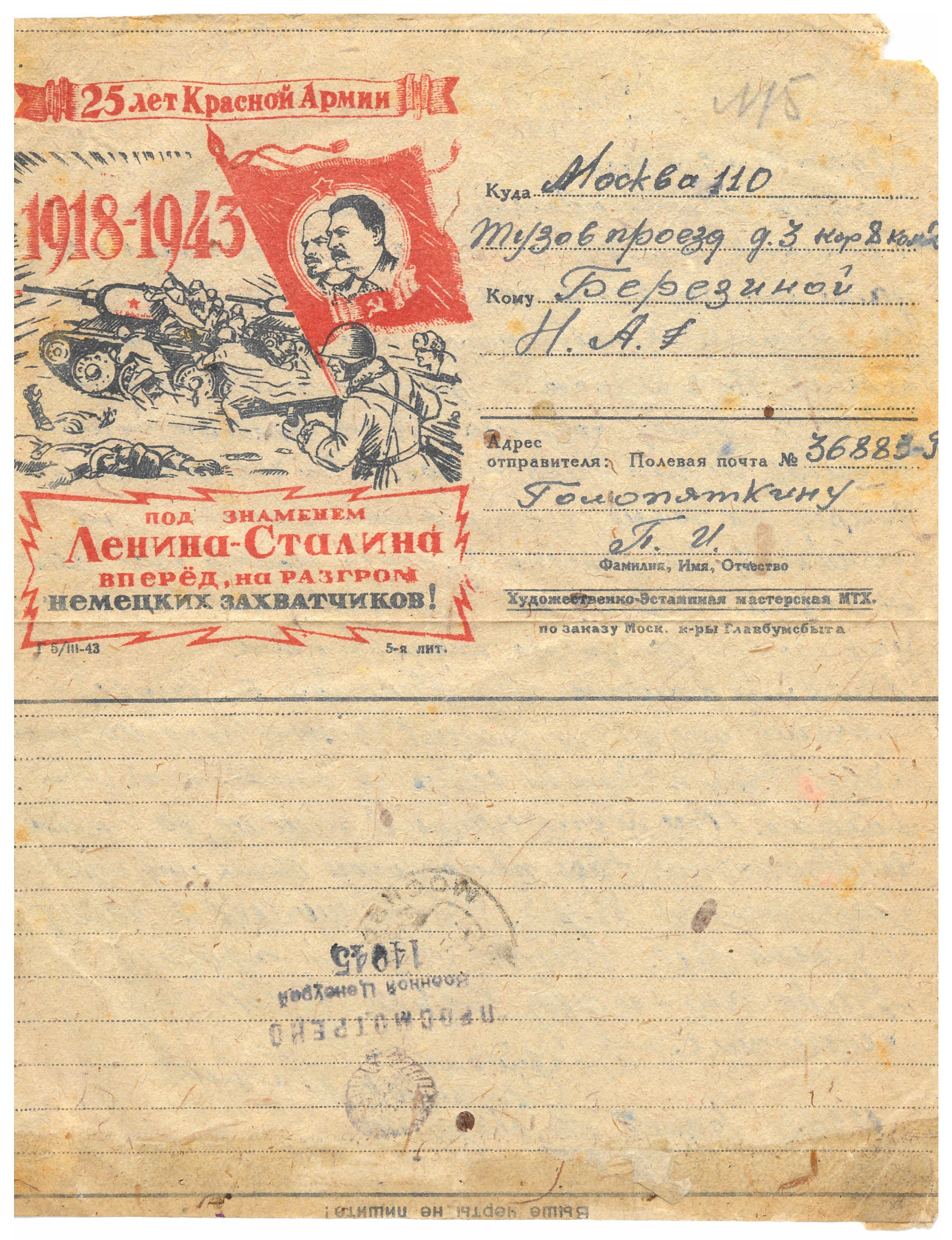 Feldpostbrief, vom 12.09.1943 (Museum Berlin-Karlshorst CC BY-NC-SA)