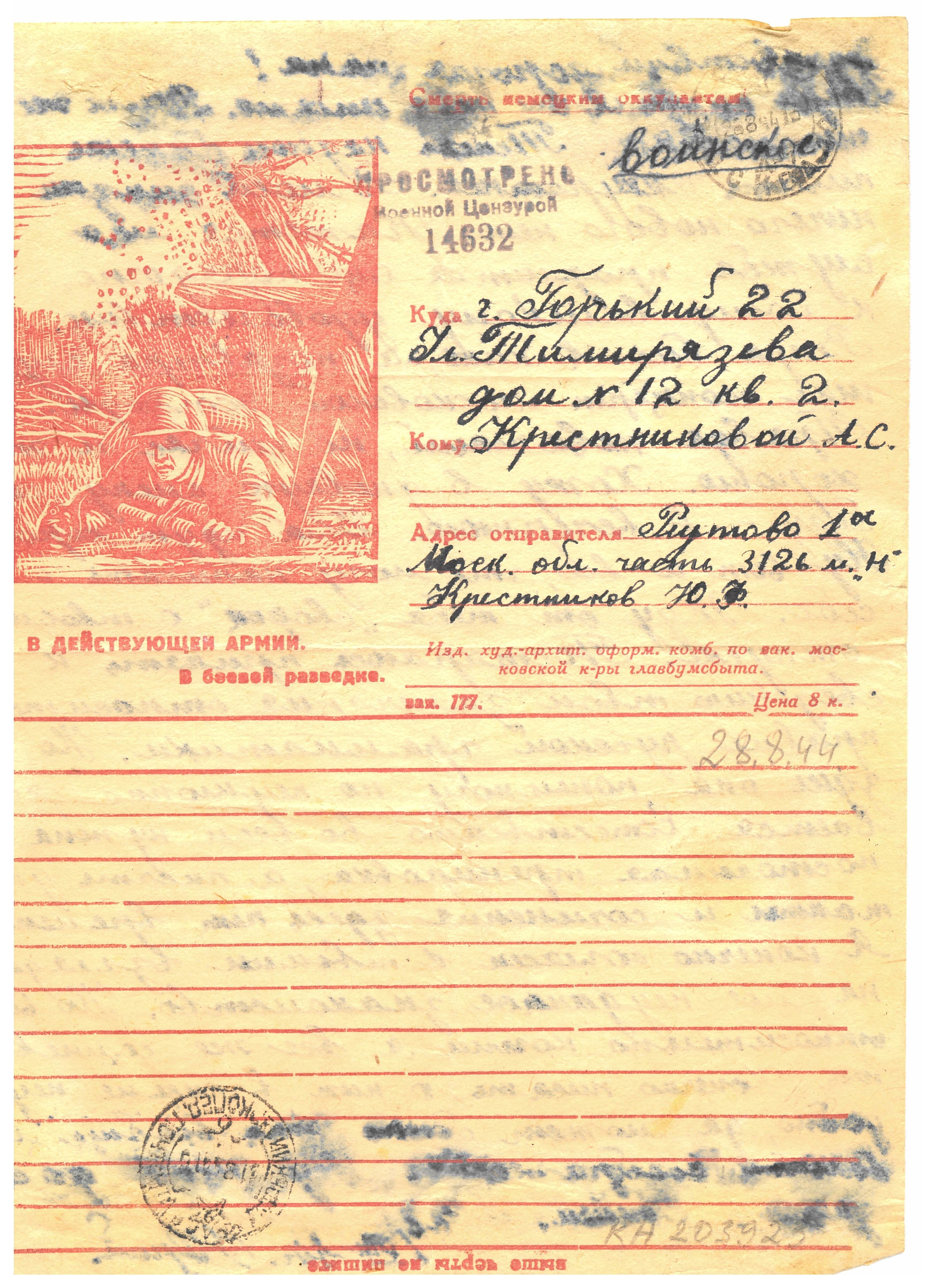 Feldpostbrief eines Soldaten der Roten Armee, 23.08.1944 (Museum Berlin-Karlshorst CC BY-NC-SA)