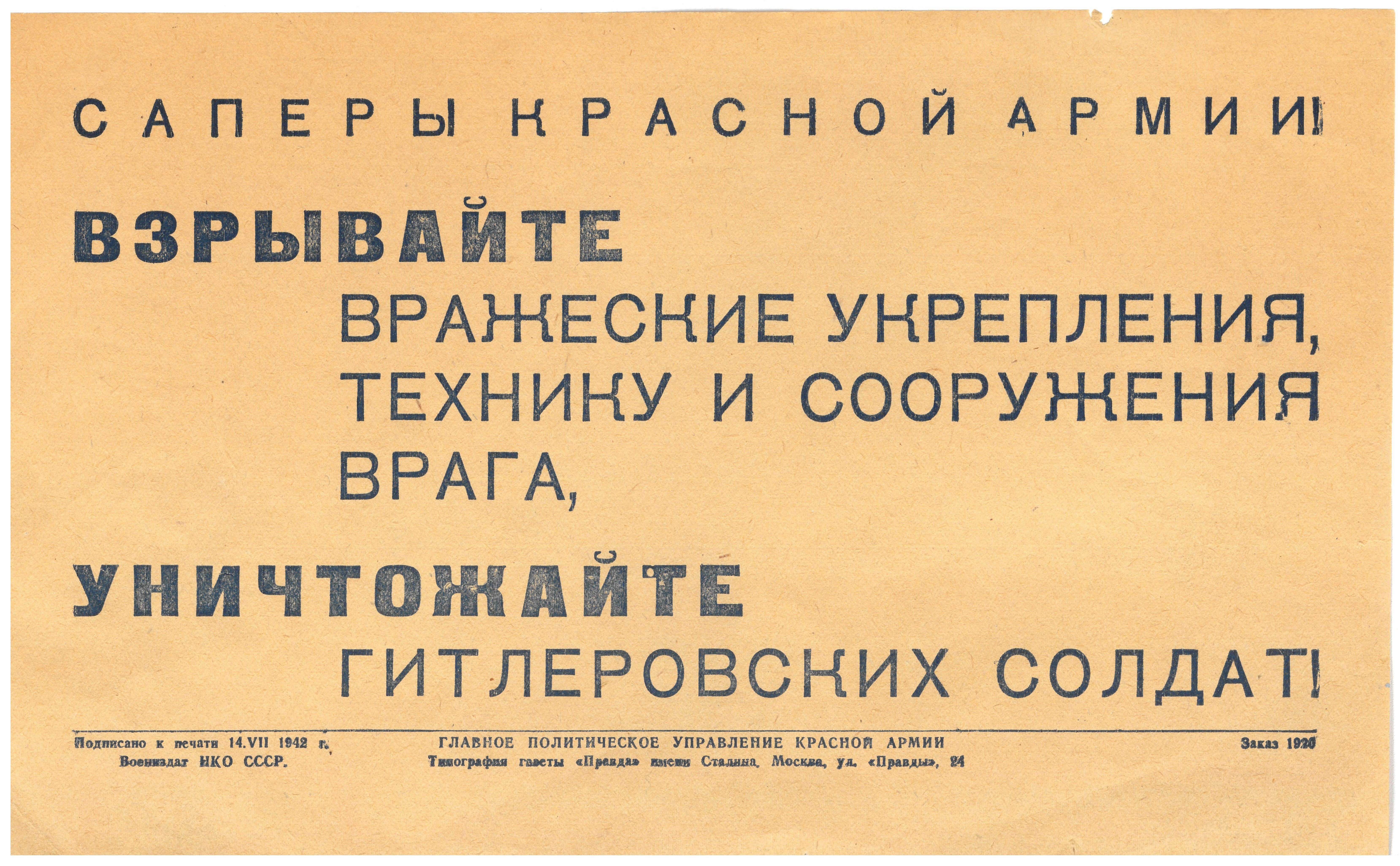 Sowjetisches Flugblatt: "Sprengt feindliche Befestigungen, Geräte und Anlagen in die Luft!", 1942 (Museum Berlin-Karlshorst CC BY-NC-SA)