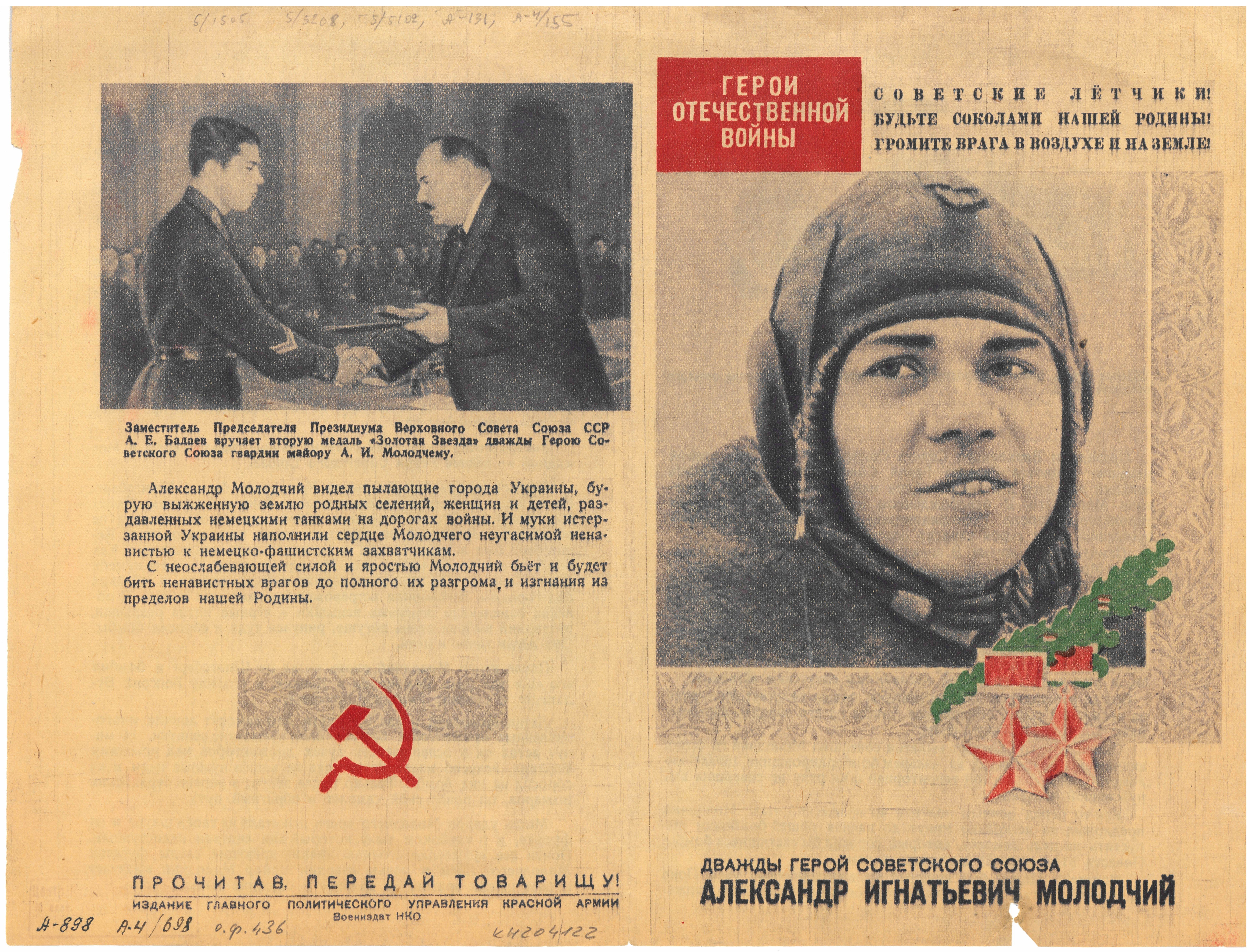 Flugblatt "Beschreibung der Heldentaten von Molodčij", Sowjetunion, 1943 (Museum Berlin-Karlshorst CC BY-NC-SA)