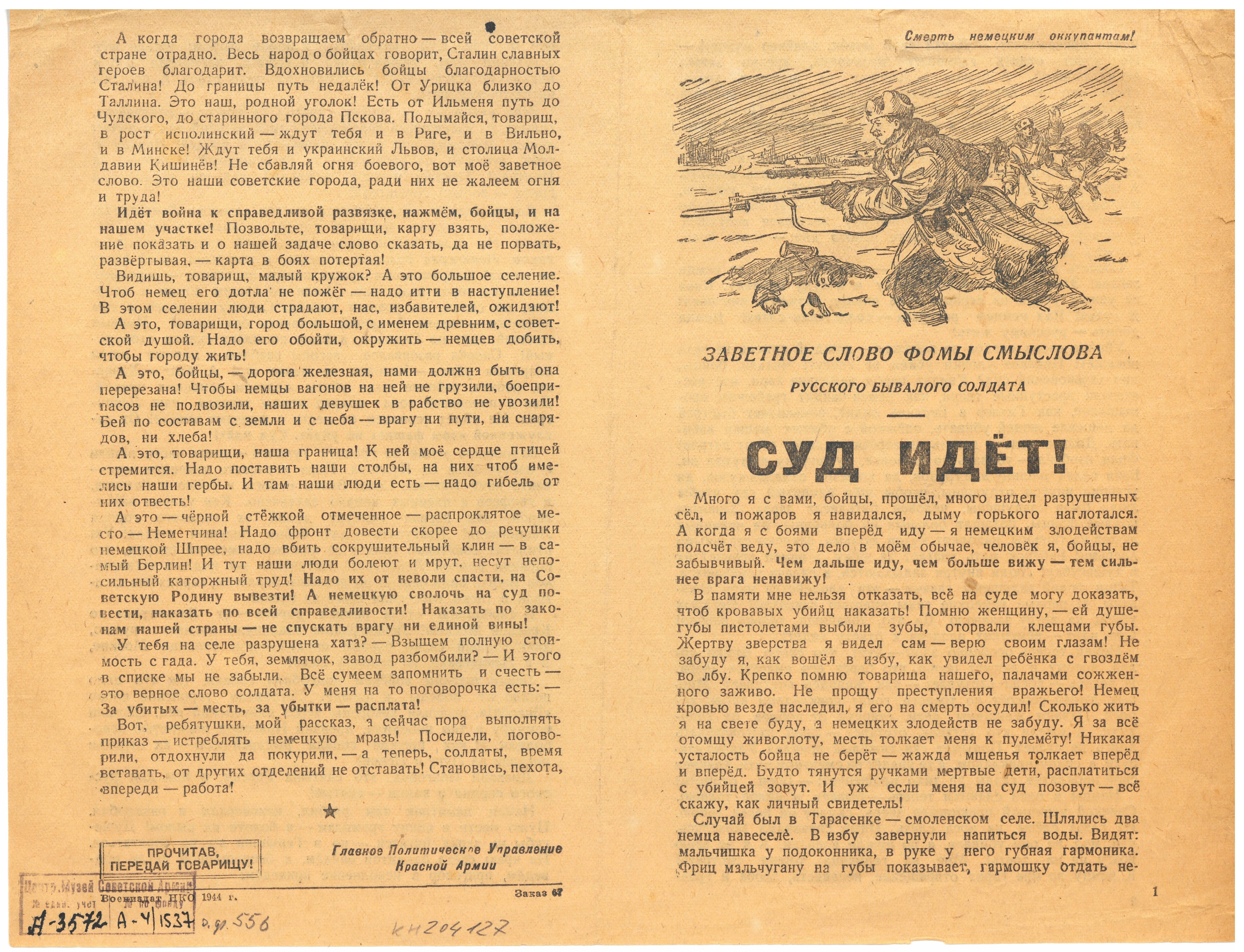 Sowjetisches Flugblatt "Das Gericht tagt", 1944 (Museum Berlin-Karlshorst CC BY-NC-SA)