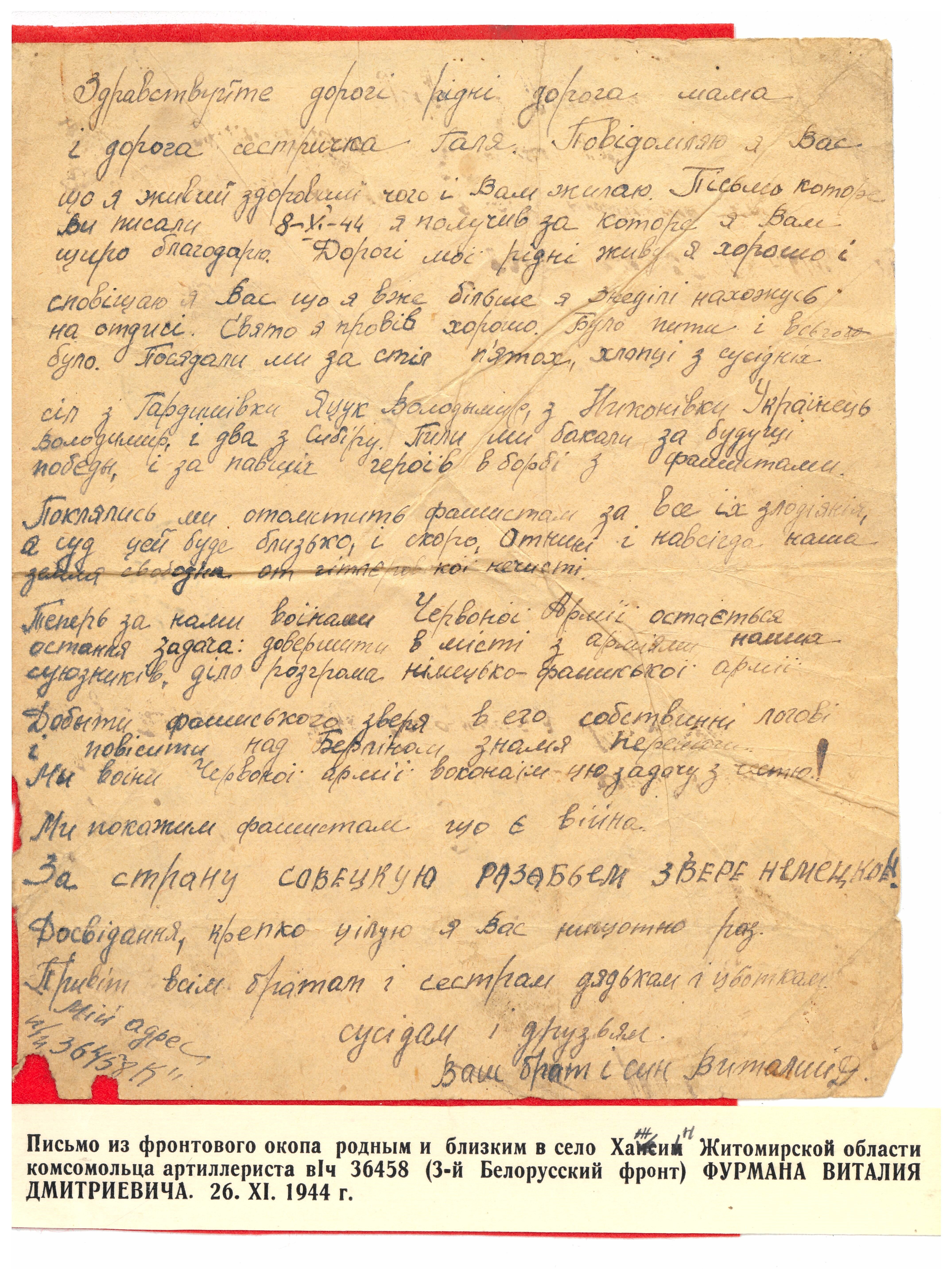 Feldpostbrief des Rotarmisten Furman an seine Verwandten, 26.11.1944 (Museum Berlin-Karlshorst CC BY-NC-SA)
