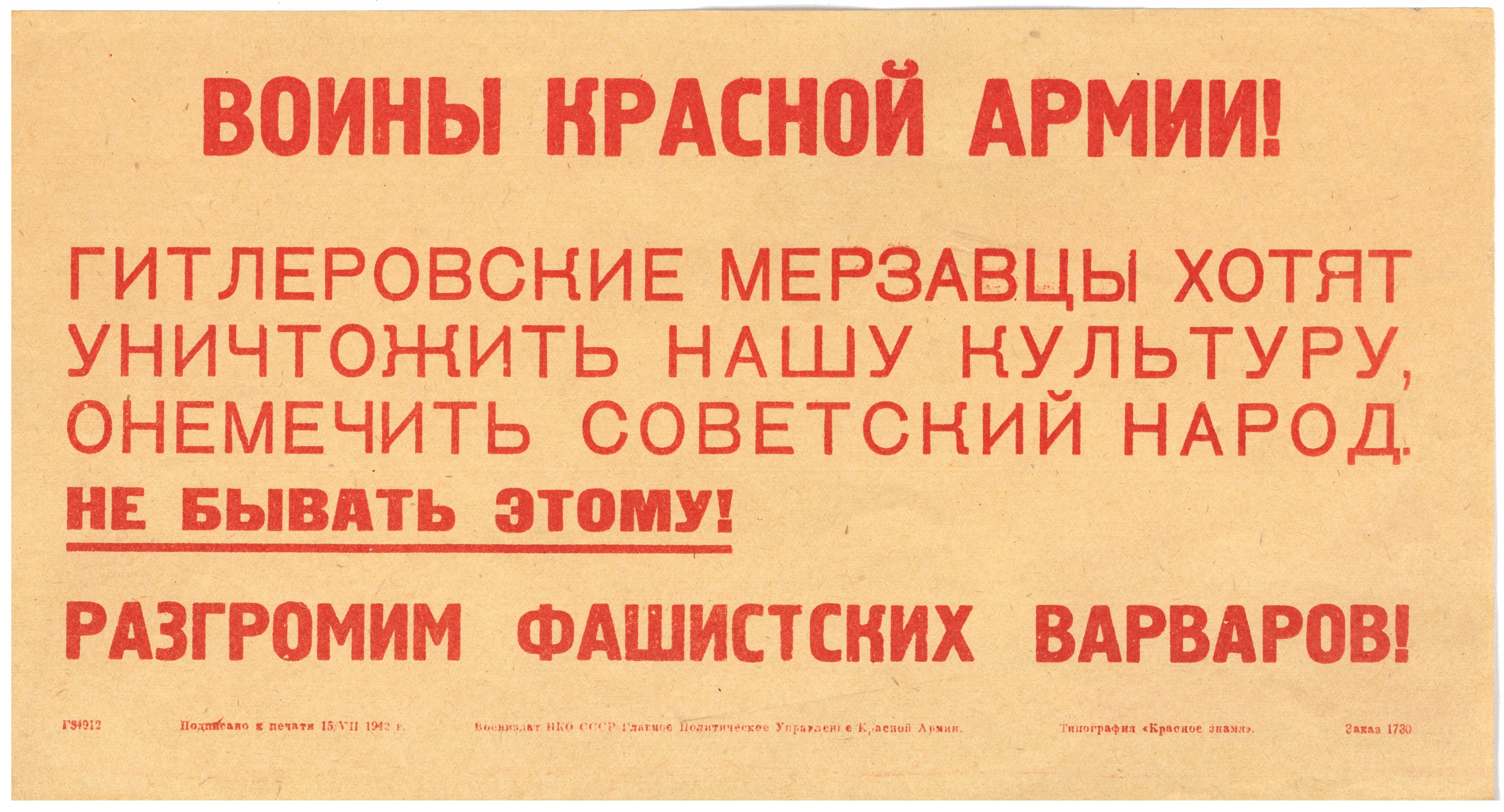 Sowjetisches Flugblatt, Sowjetunion, 1942 (Museum Berlin-Karlshorst CC BY-NC-SA)