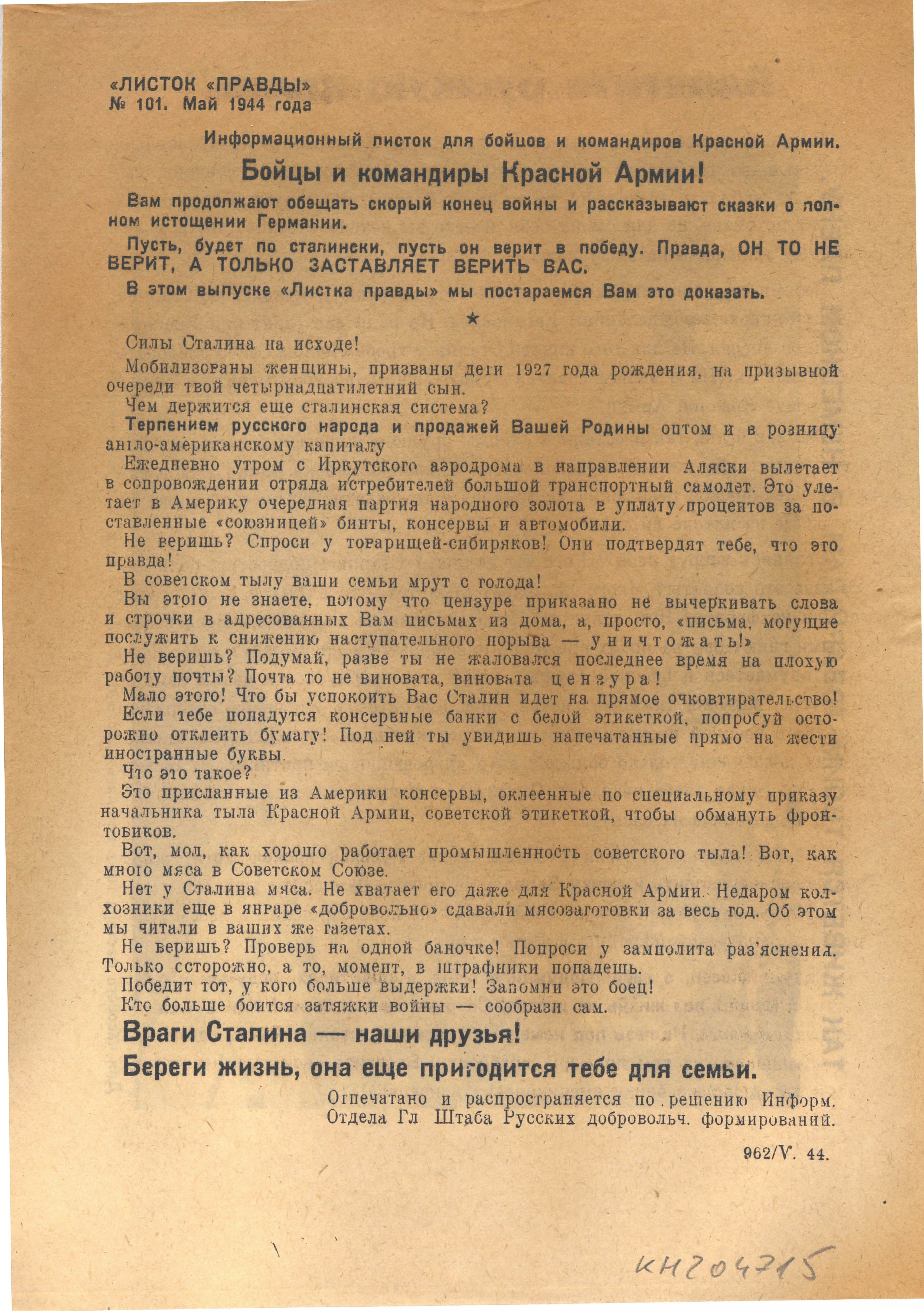 Propagandaflugblatt "Kämpfer und Kommandeure der Roten Armee", 1944 (Deutsch-Russisches Museum Berlin-Karlshorst CC BY-NC-SA)