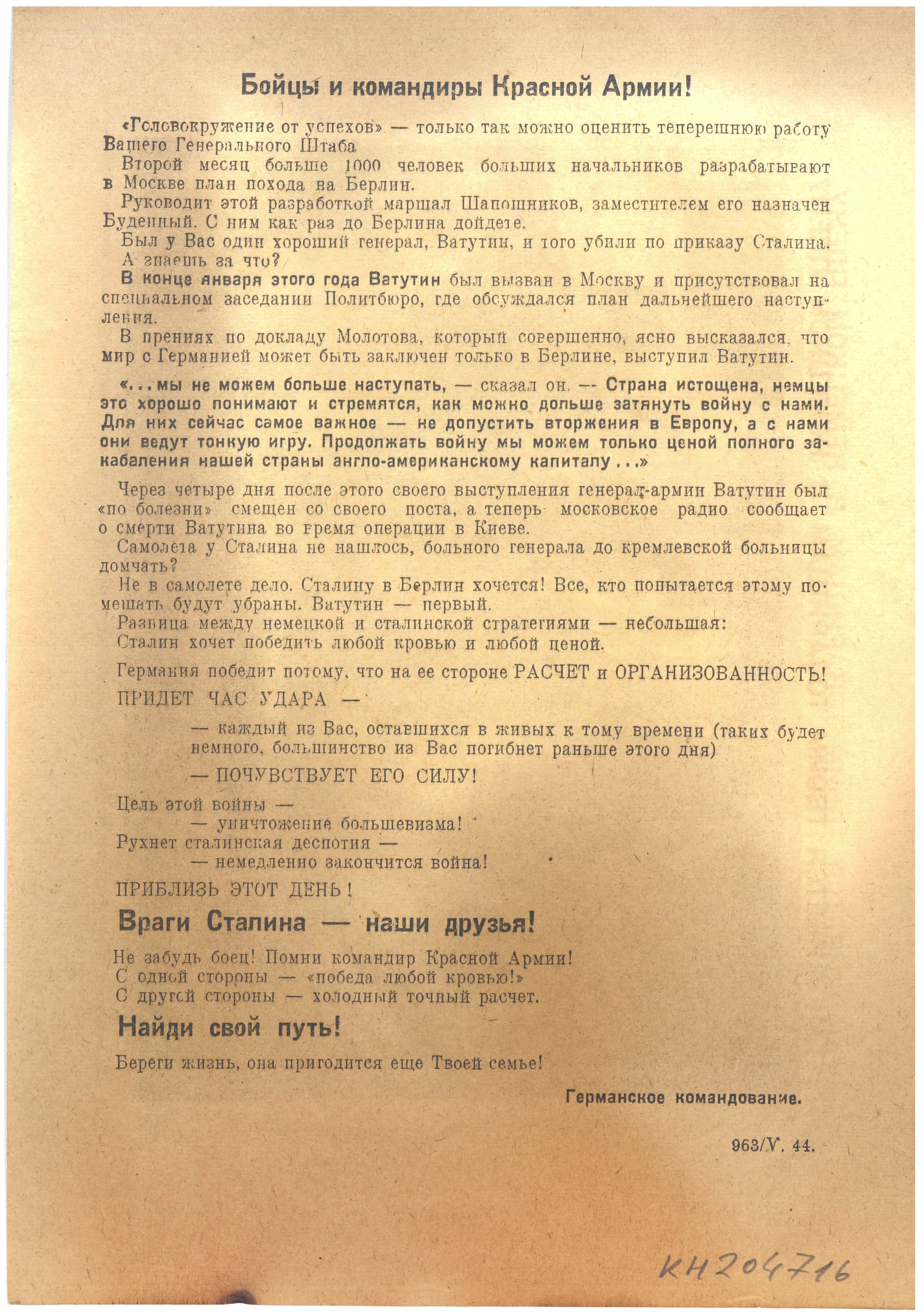 Propagandaflugblatt "Kämpfer und Kommandeure der Roten Armee", 1944 (Deutsch-Russisches Museum Berlin-Karlshorst CC BY-NC-SA)