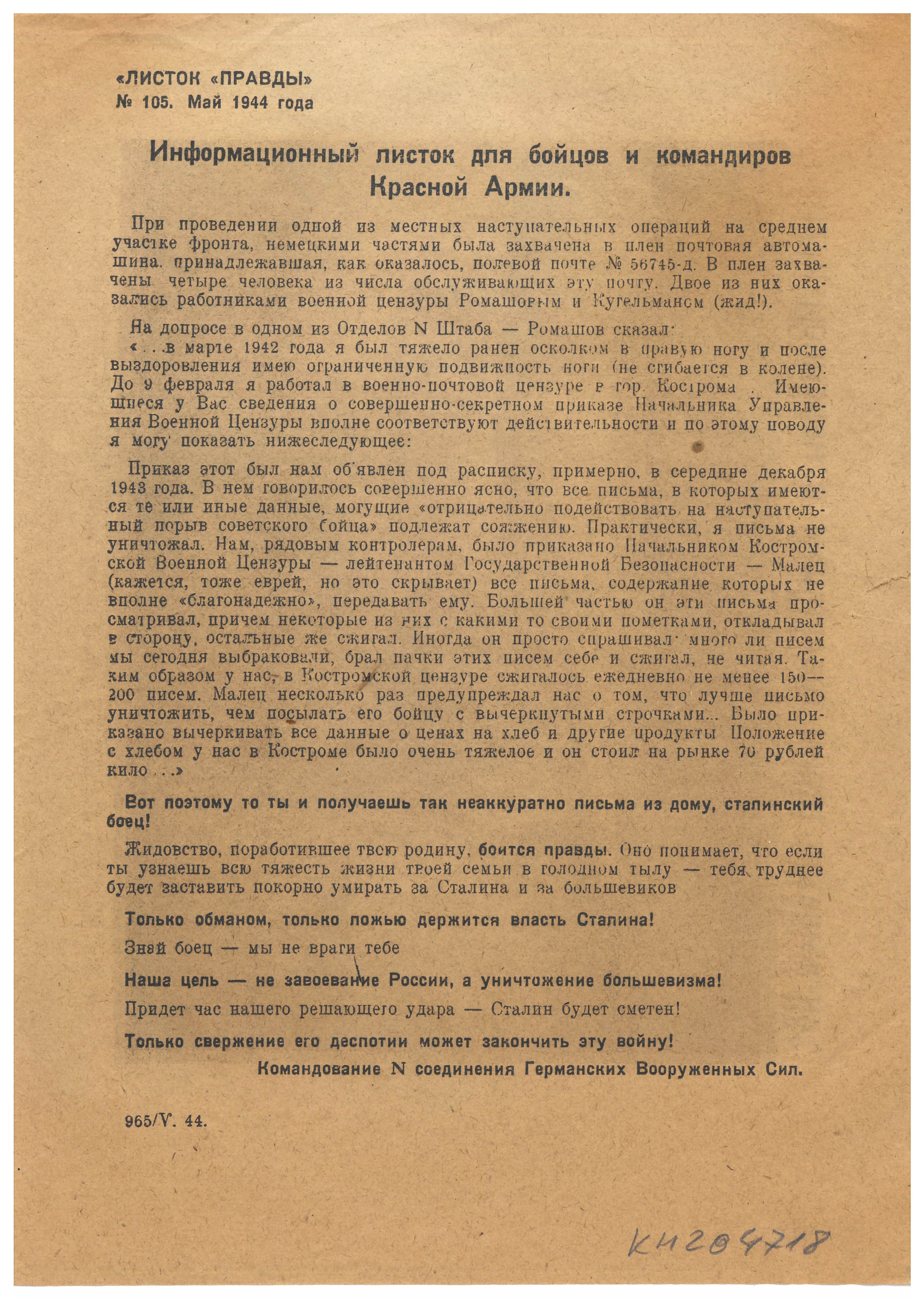 Informationsblatt für die Soldaten und Offiziere der Roten Armee, 1944 (Deutsch-Russisches Museum Berlin-Karlshorst CC BY-NC-SA)