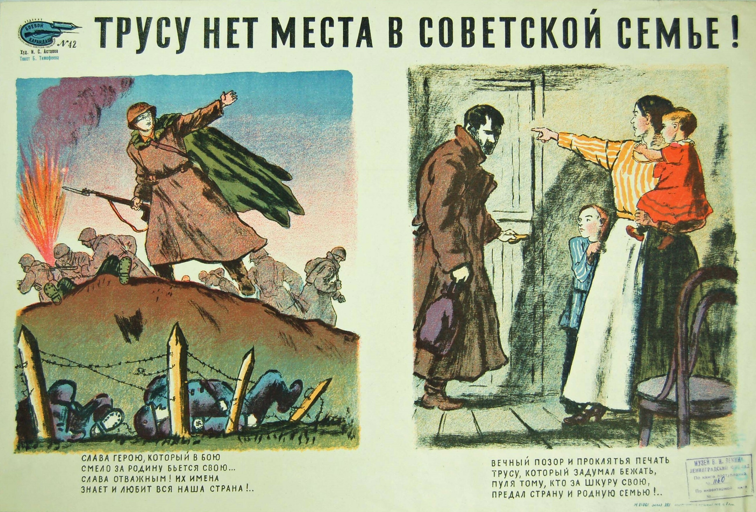 Plakat „Für Feiglinge ist kein Platz in der sowjetischen Familie!“ (Deutsch-Russisches Museum Berlin-Karlshorst RR-P)
