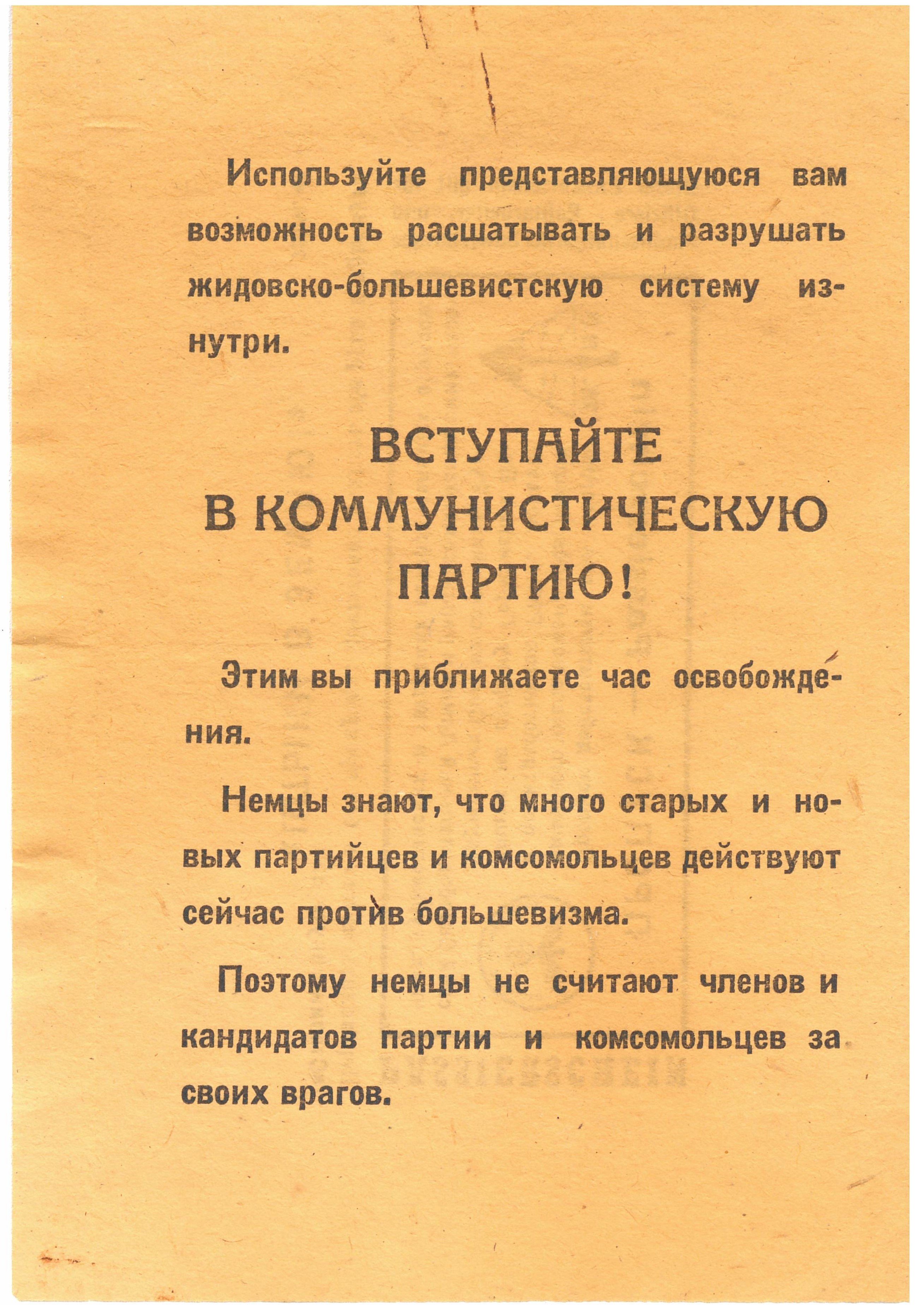 Flugblatt "Tretet in die kommunistische Partei ein", 1941-1945 (Deutsch-Russisches Museum Berlin-Karlshorst CC BY-NC-SA)