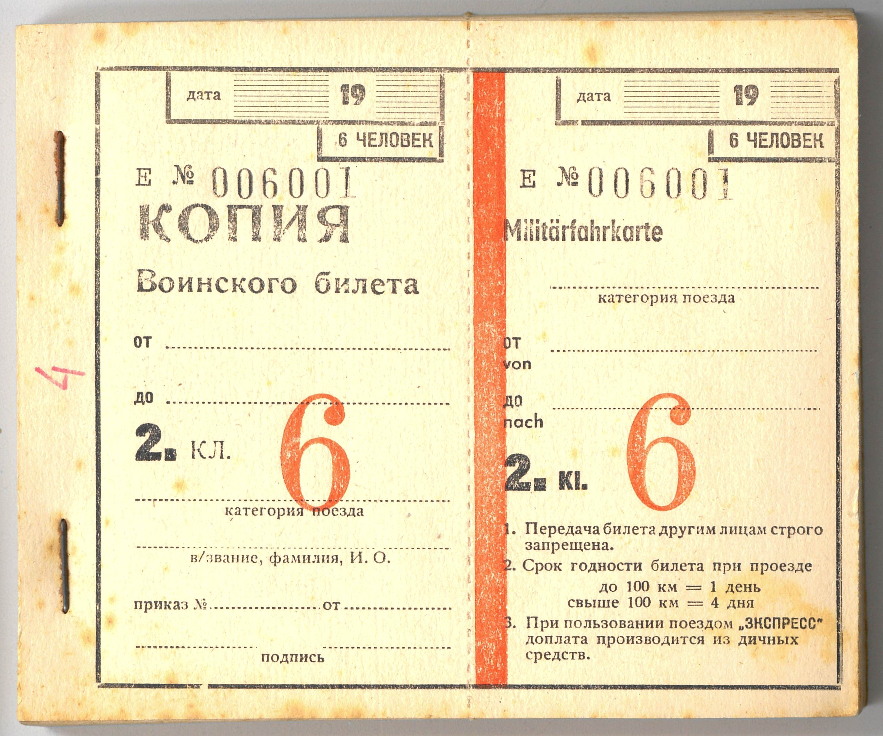 Block mit Vordrucken für Militärzugfahrkarten, ohne Datum (Museum Berlin-Karlshorst CC BY-NC-SA)