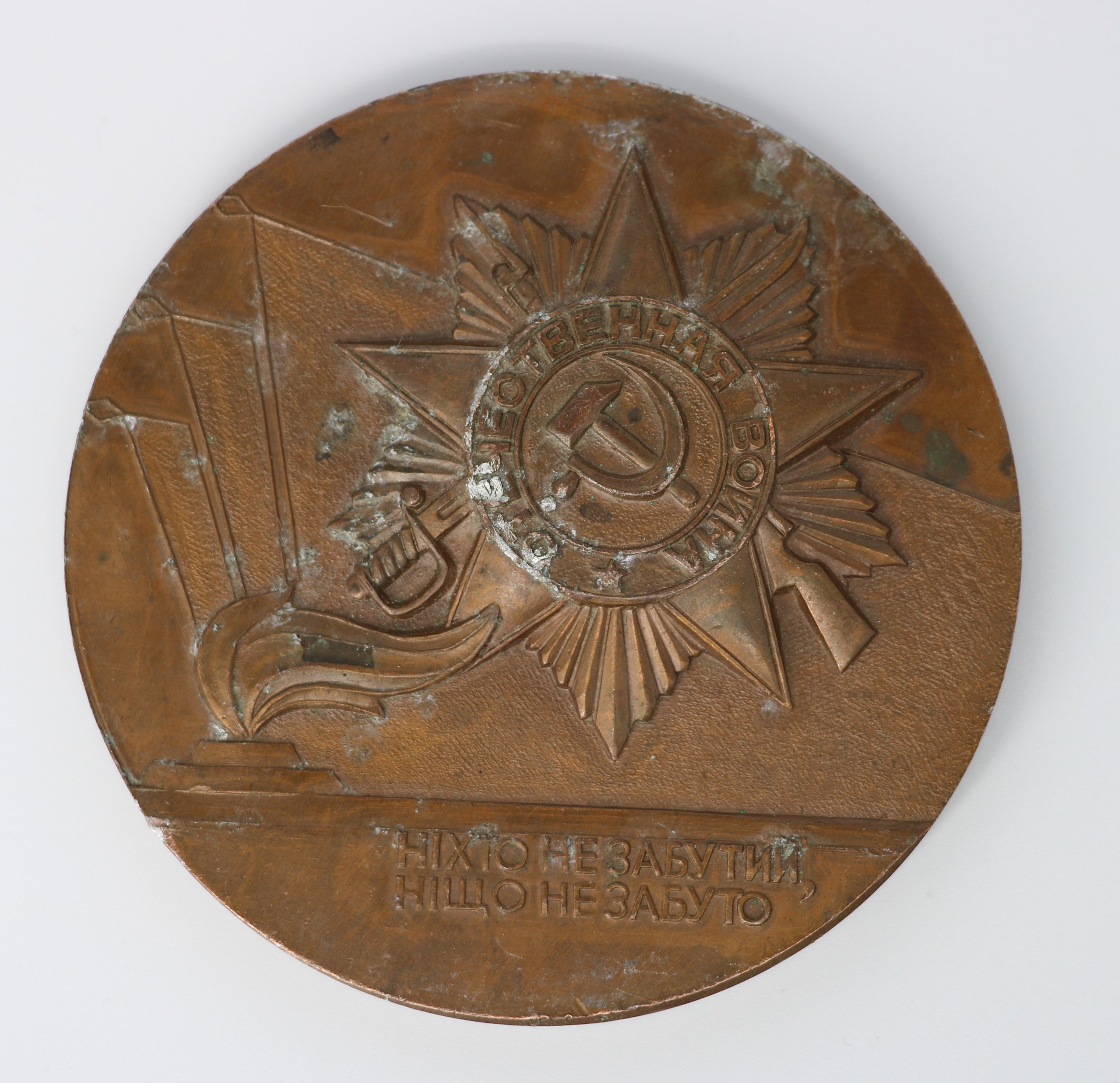 Medaille für die aktive Teilnahme am Denkmalschutz (Museum Berlin-Karlshorst CC BY-NC-SA)