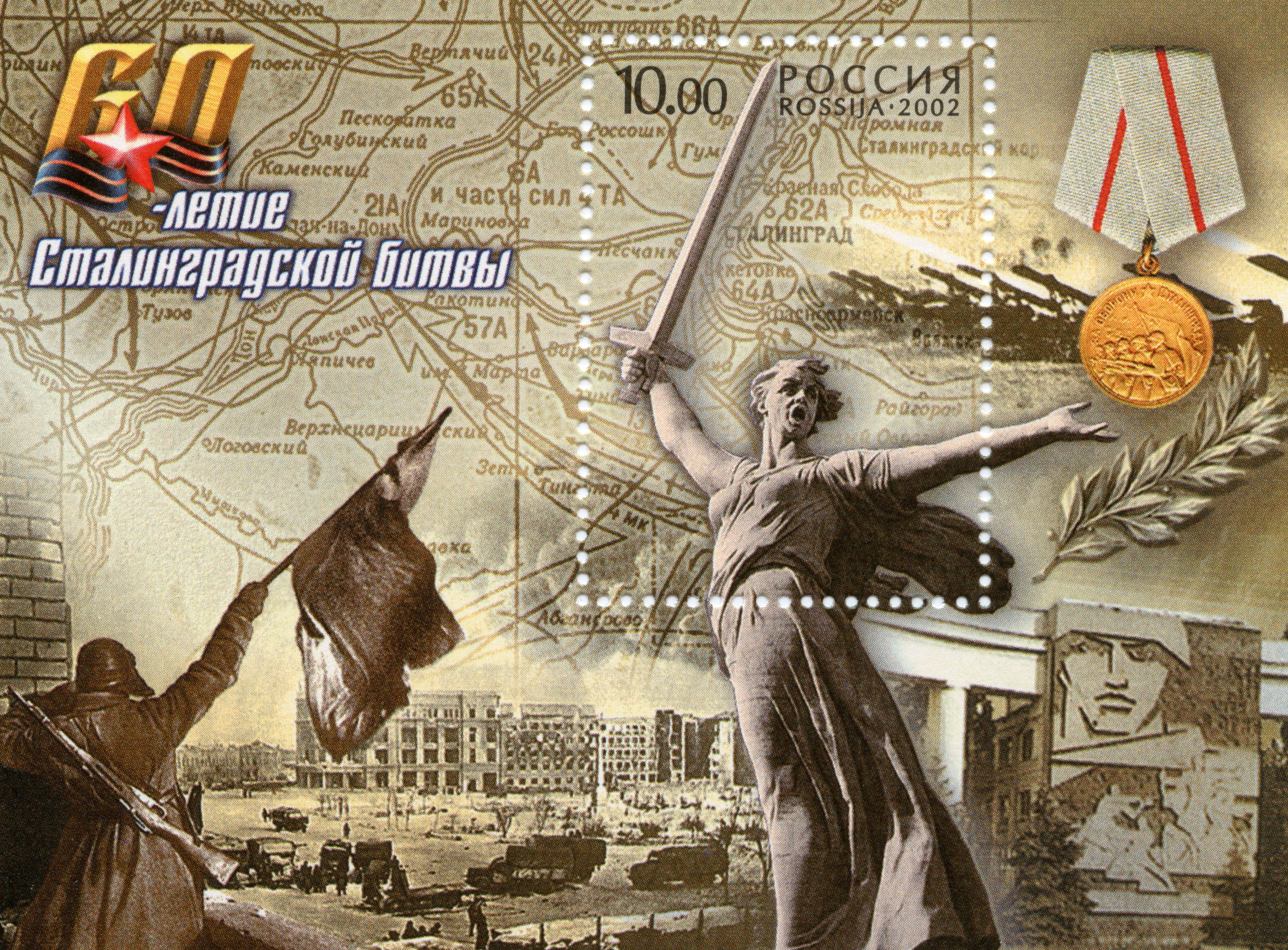 Briefmarkenblock "60. Jahrestag der Schlacht von Stalingrad", 2002, Russland (Museum Berlin-Karlshorst CC BY-NC-SA)