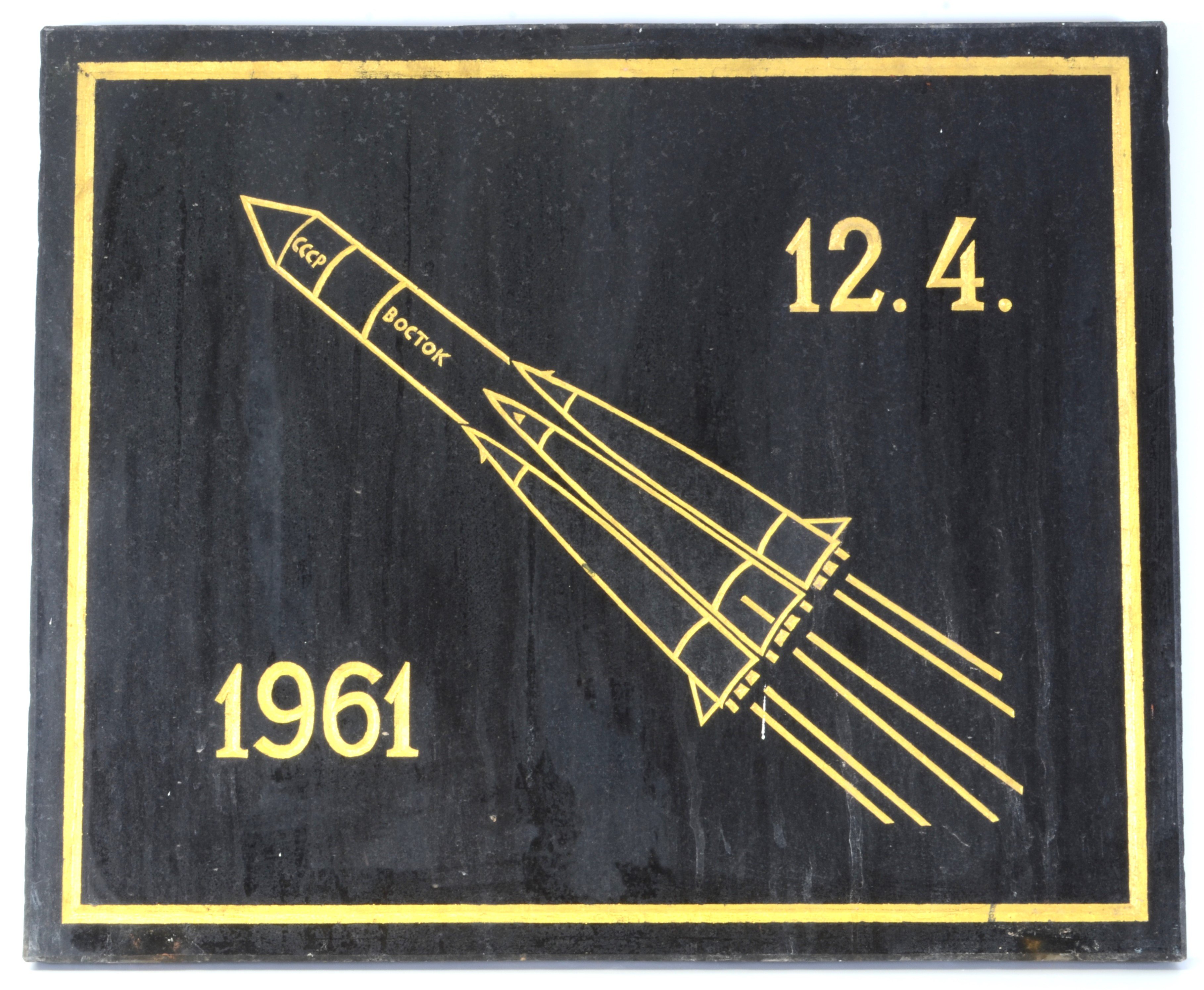 Tafel: Wostok 1 (Восток-1) (DDR Geschichtsmuseum im Dokumentationszentrum Perleberg CC BY-SA)