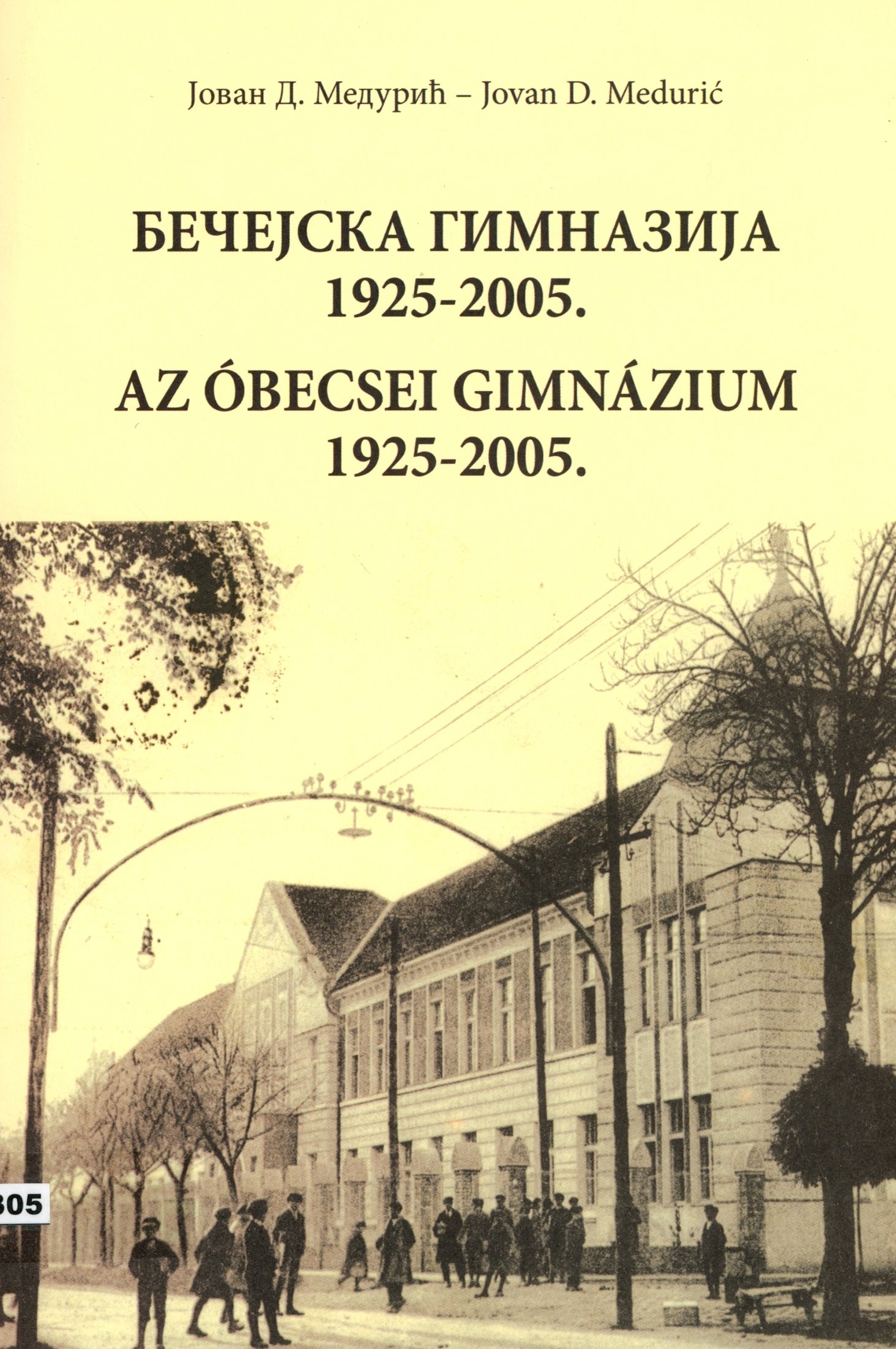 Az Óbecsei Gimnázium 1925 - 2005 (Erkel Ferenc Múzeum és Könyvtár, Gyula CC BY-NC-SA)